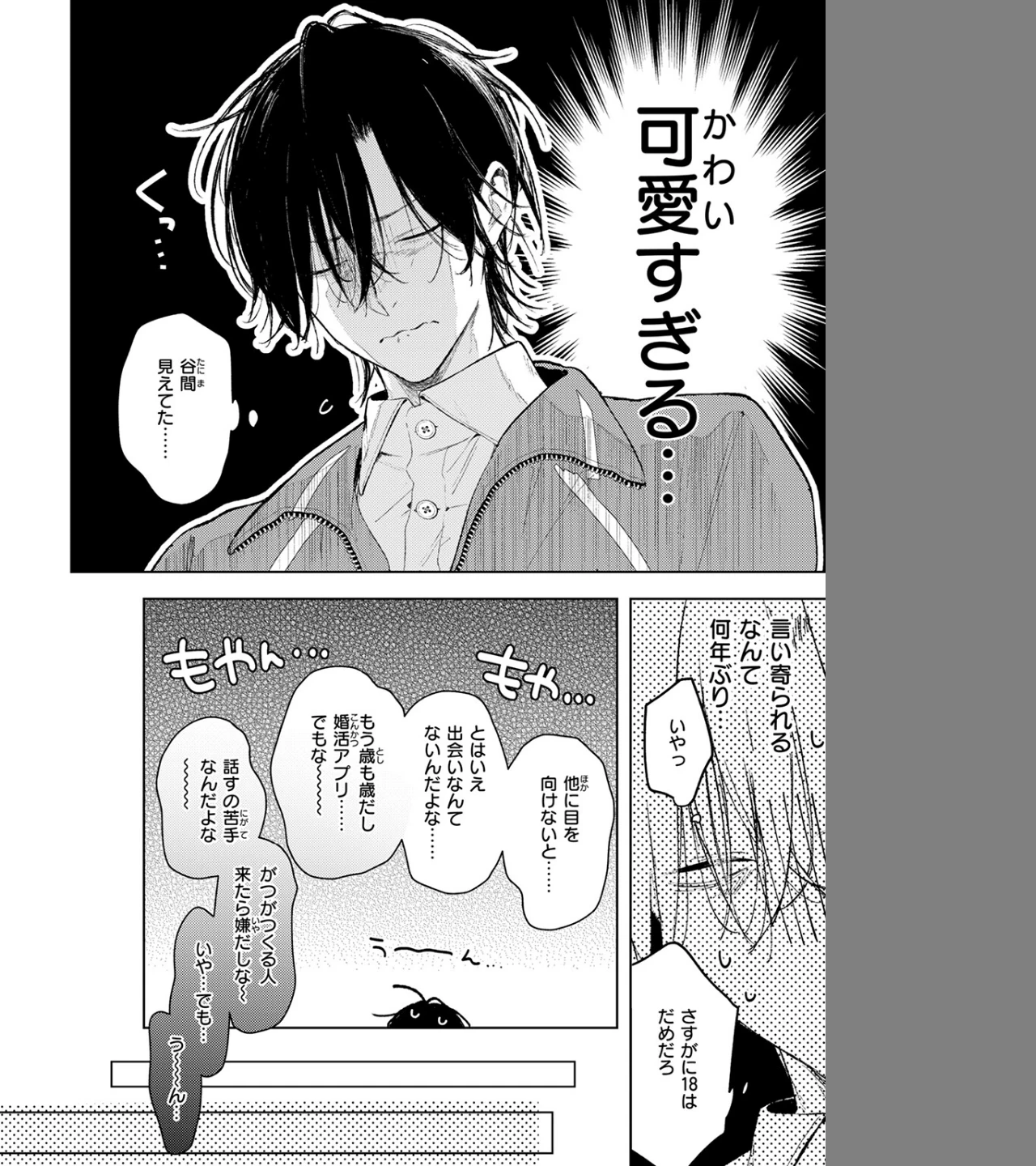 恋咲ちゃんにはかなわない！（単話） 画像5