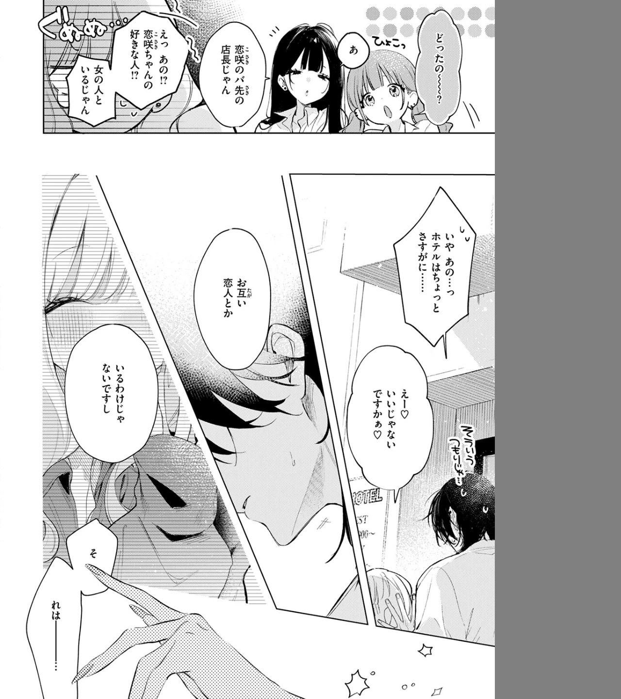 恋咲ちゃんにはかなわない！（単話） 画像7