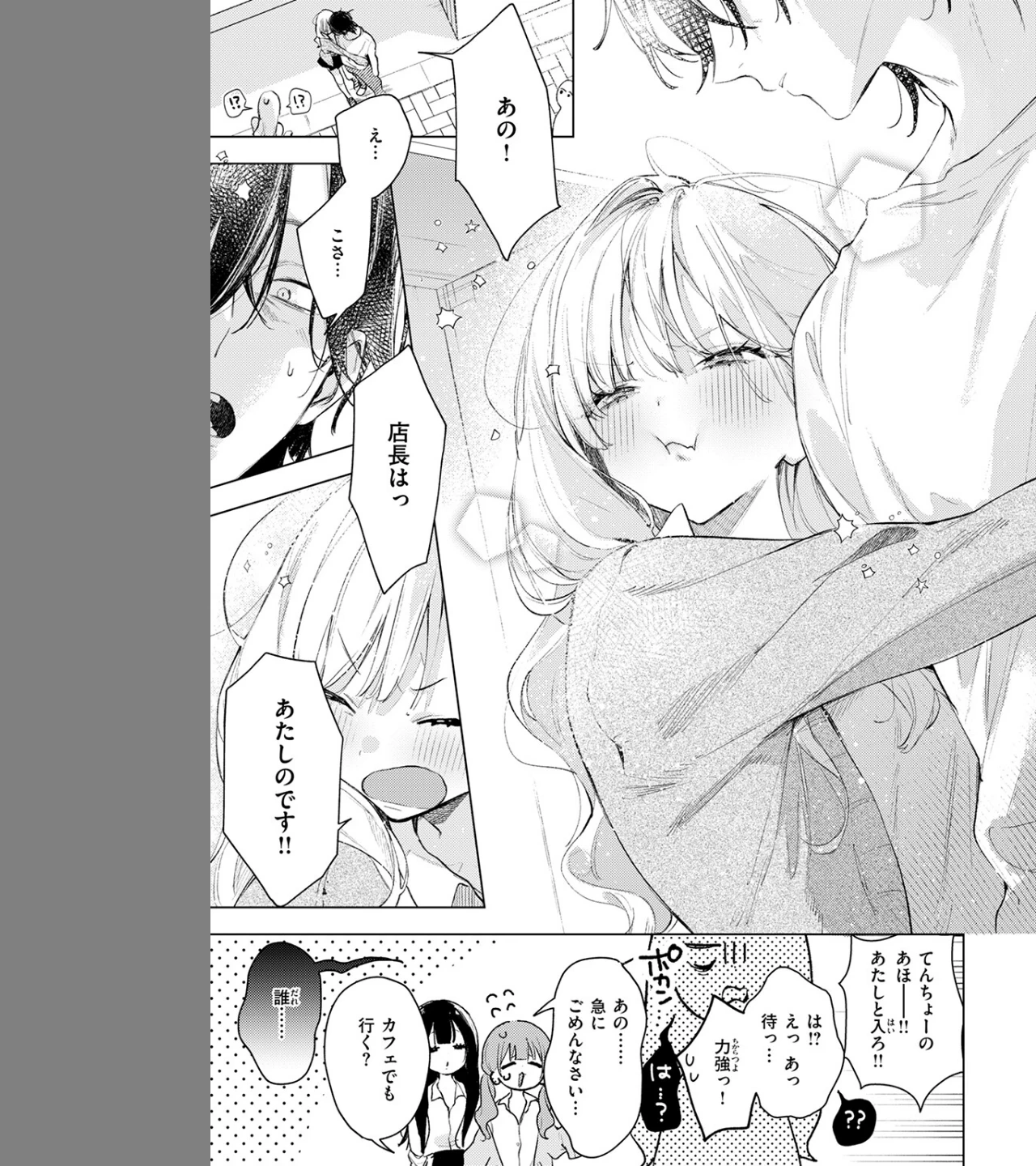 恋咲ちゃんにはかなわない！（単話） 画像8