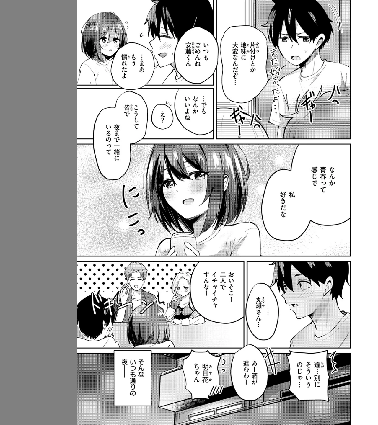 熱にあてられて(単話) 画像4