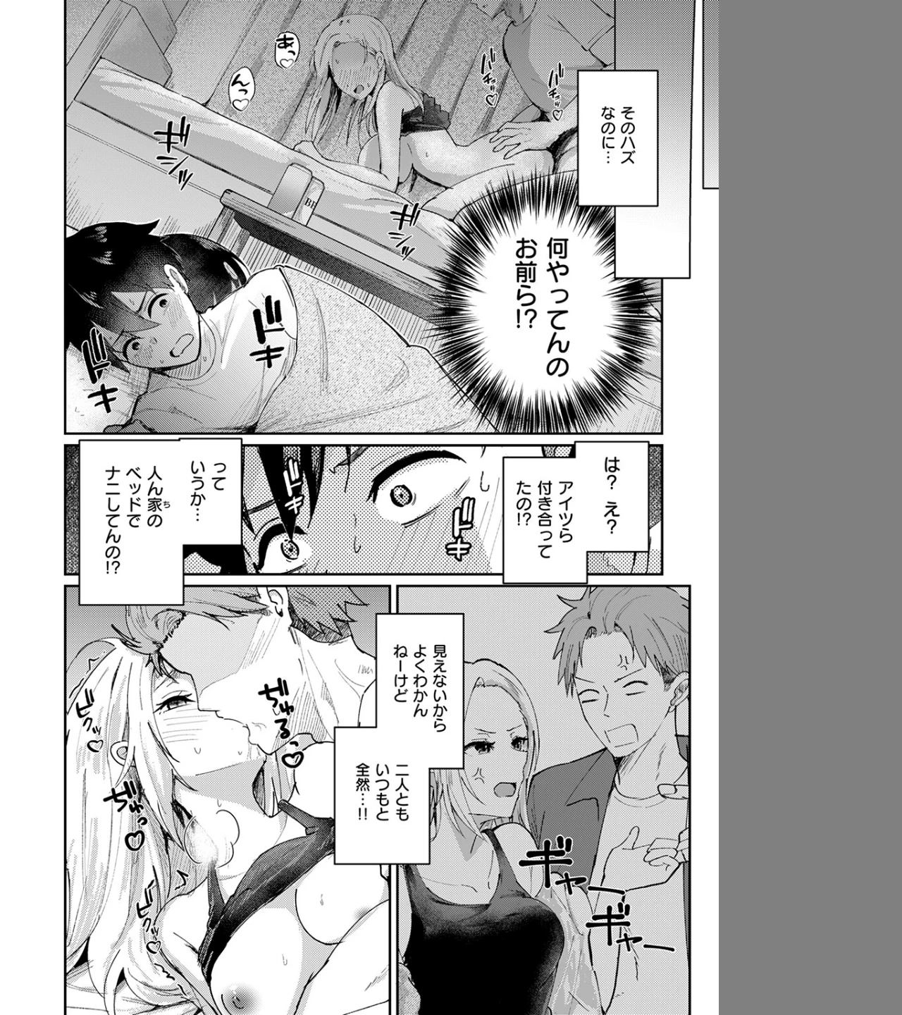 熱にあてられて(単話) 画像5