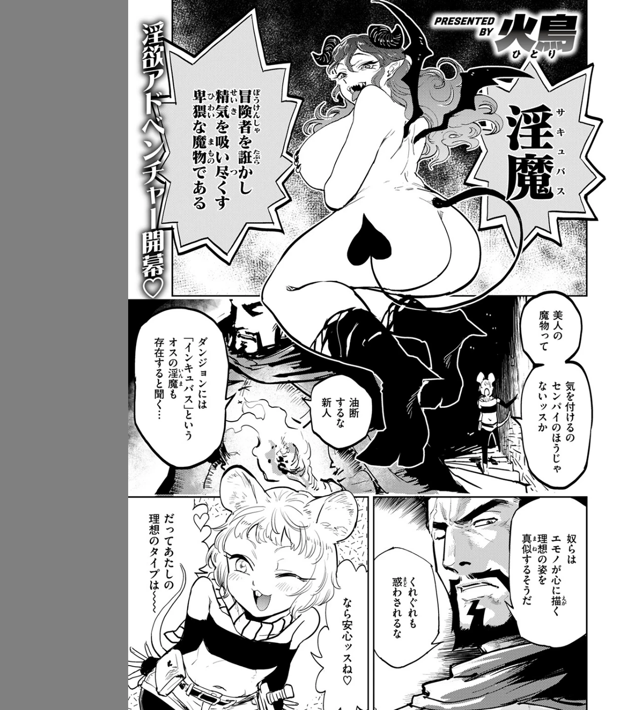 サキュバスの誘惑（単話） 画像2