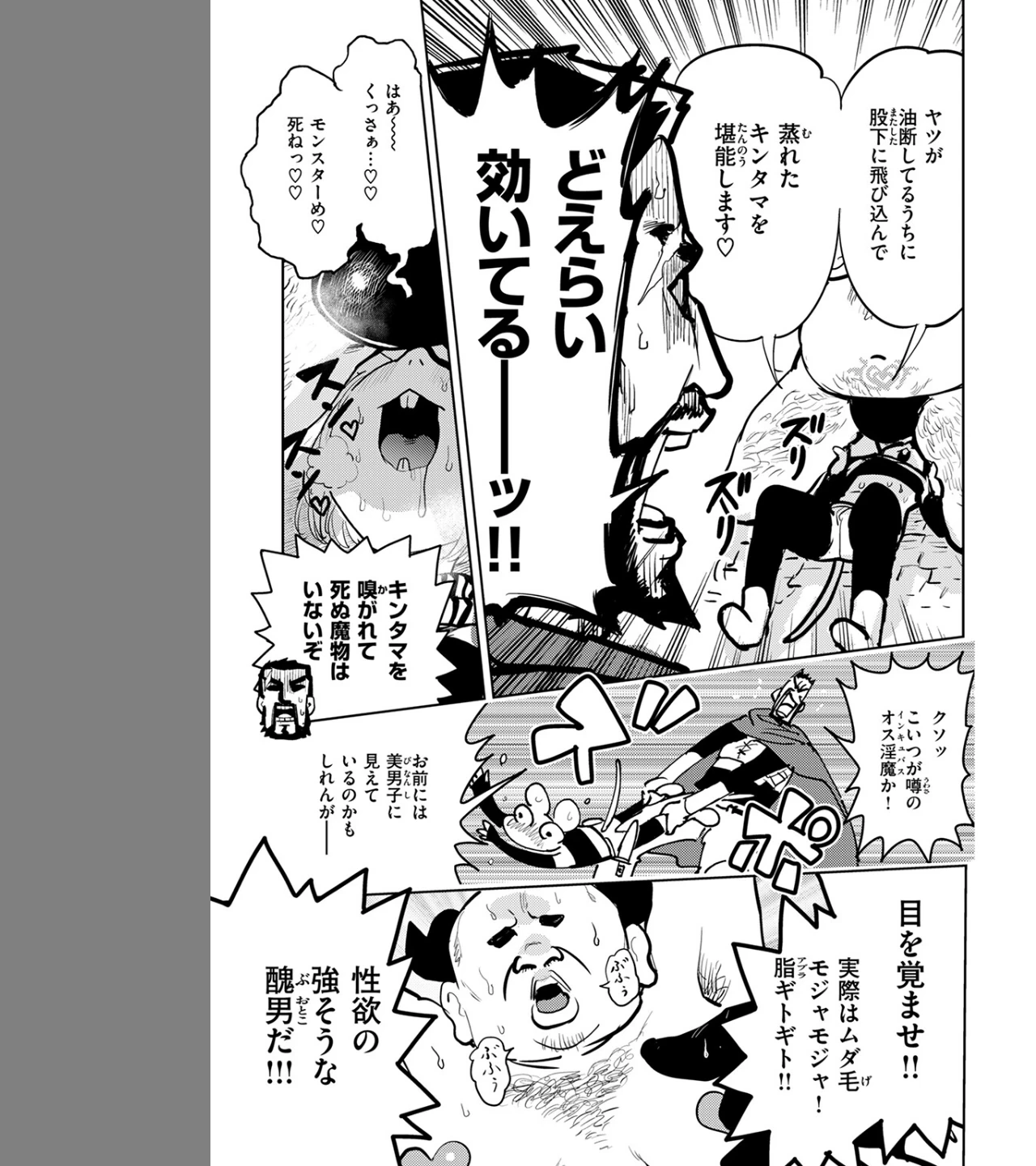 サキュバスの誘惑（単話） 画像6