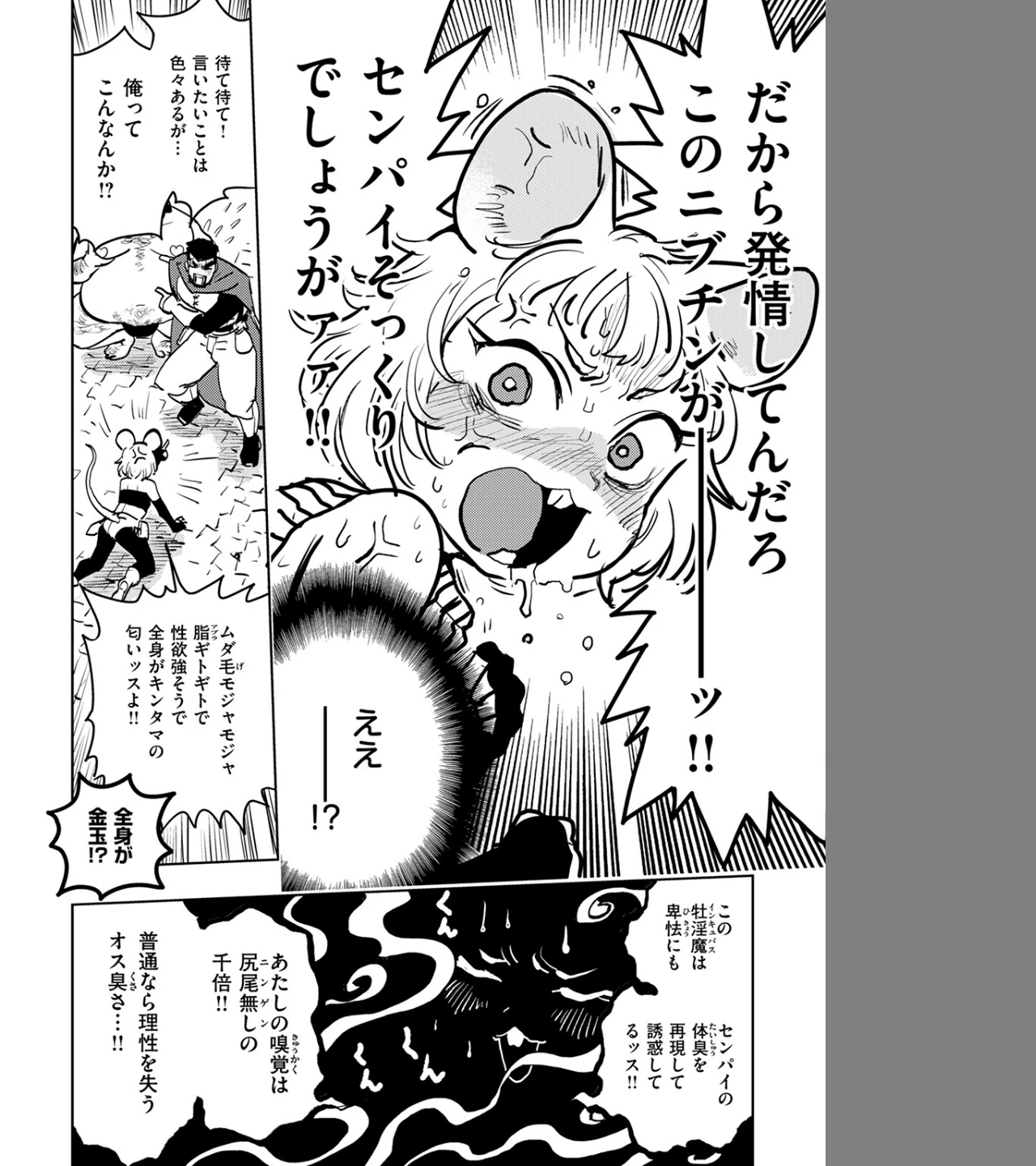 サキュバスの誘惑（単話） 画像7