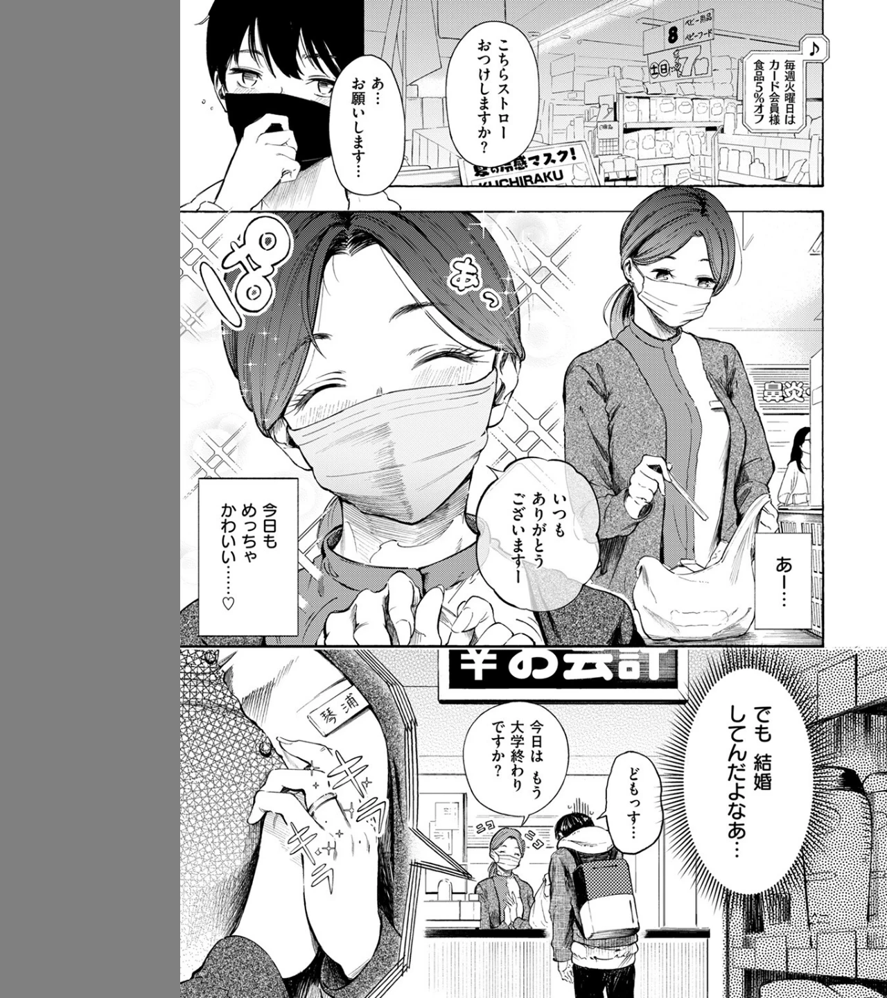 はじめてのデート（単話） 画像2