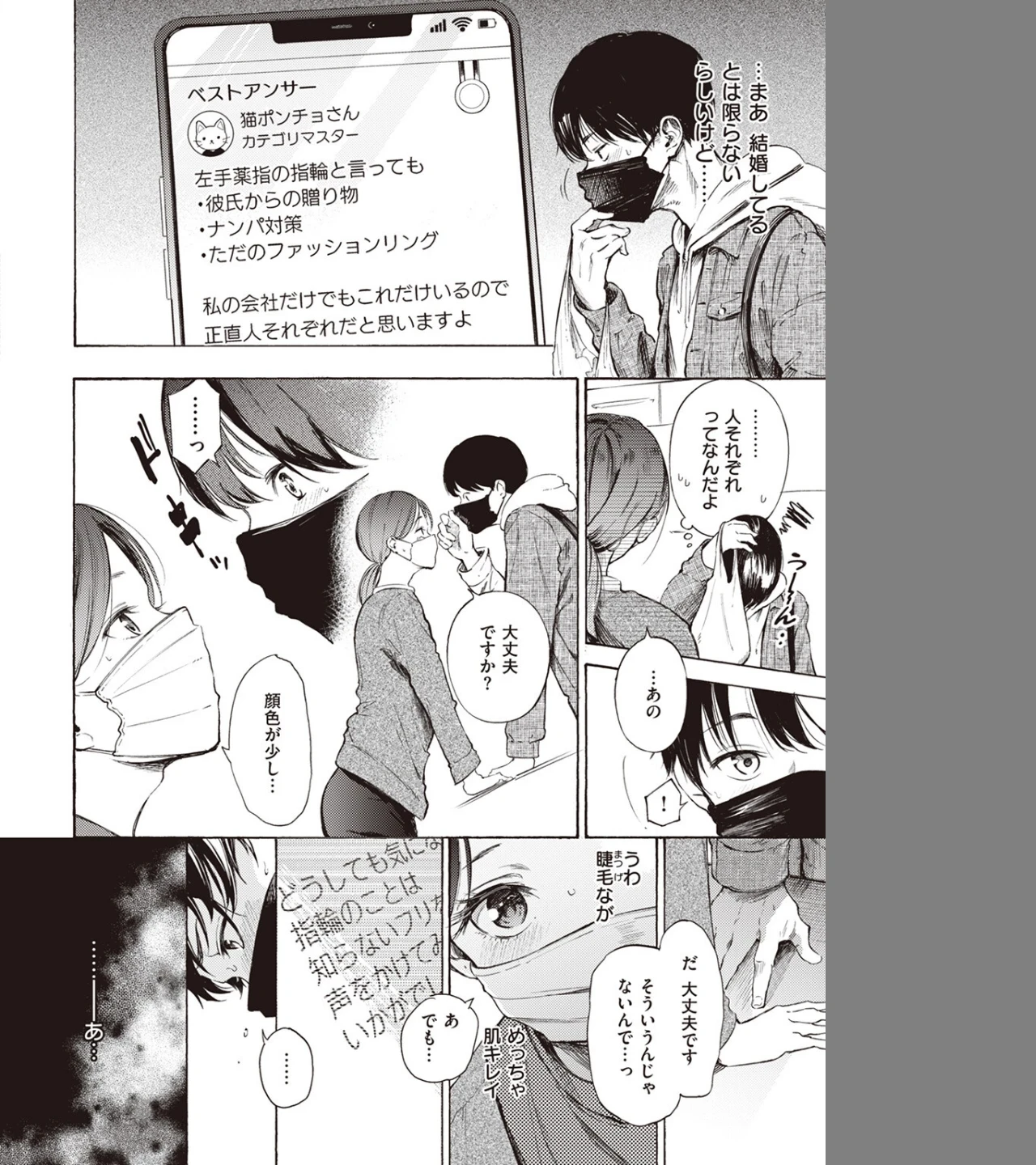 はじめてのデート（単話） 画像3