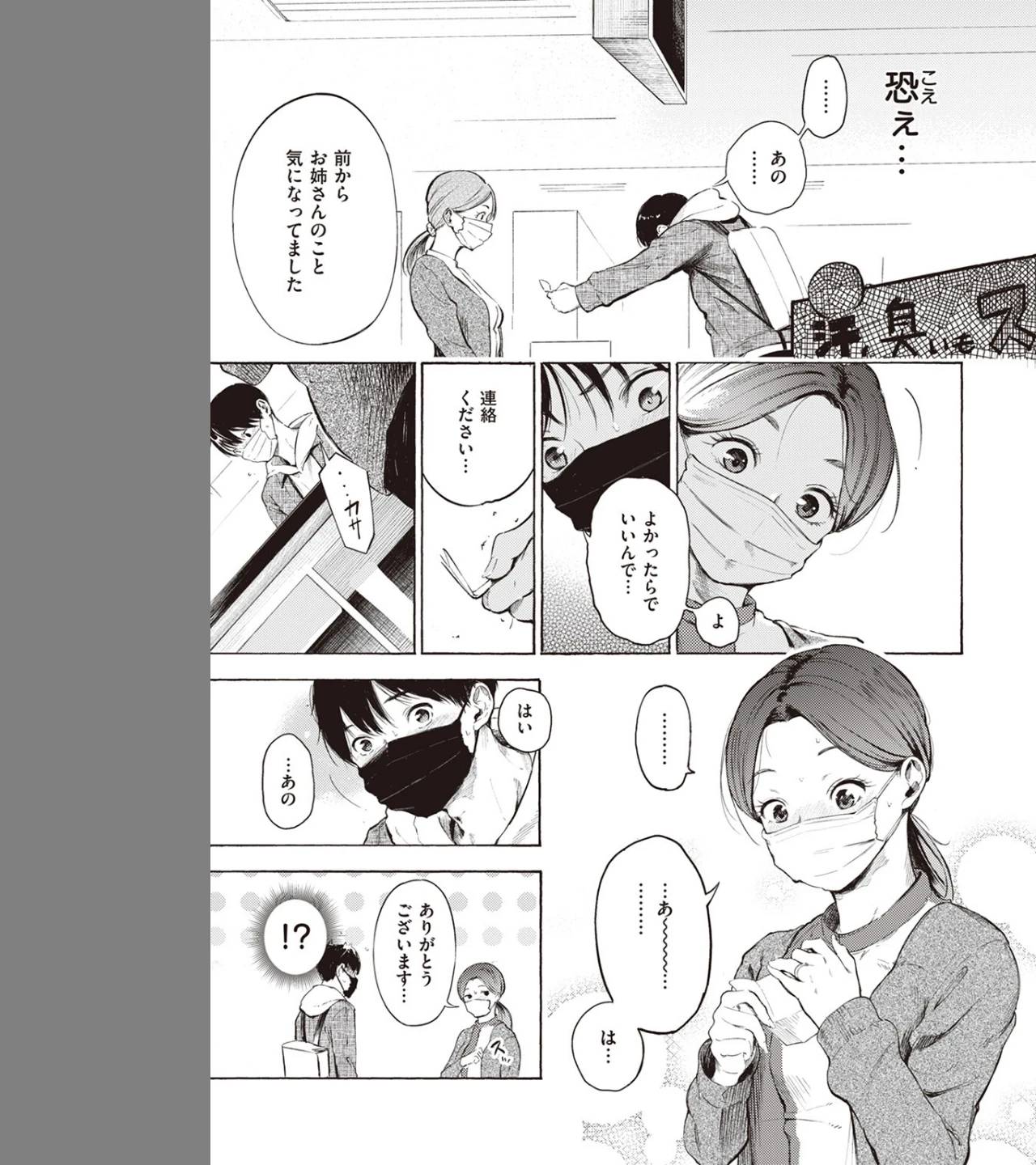 はじめてのデート（単話） 画像4