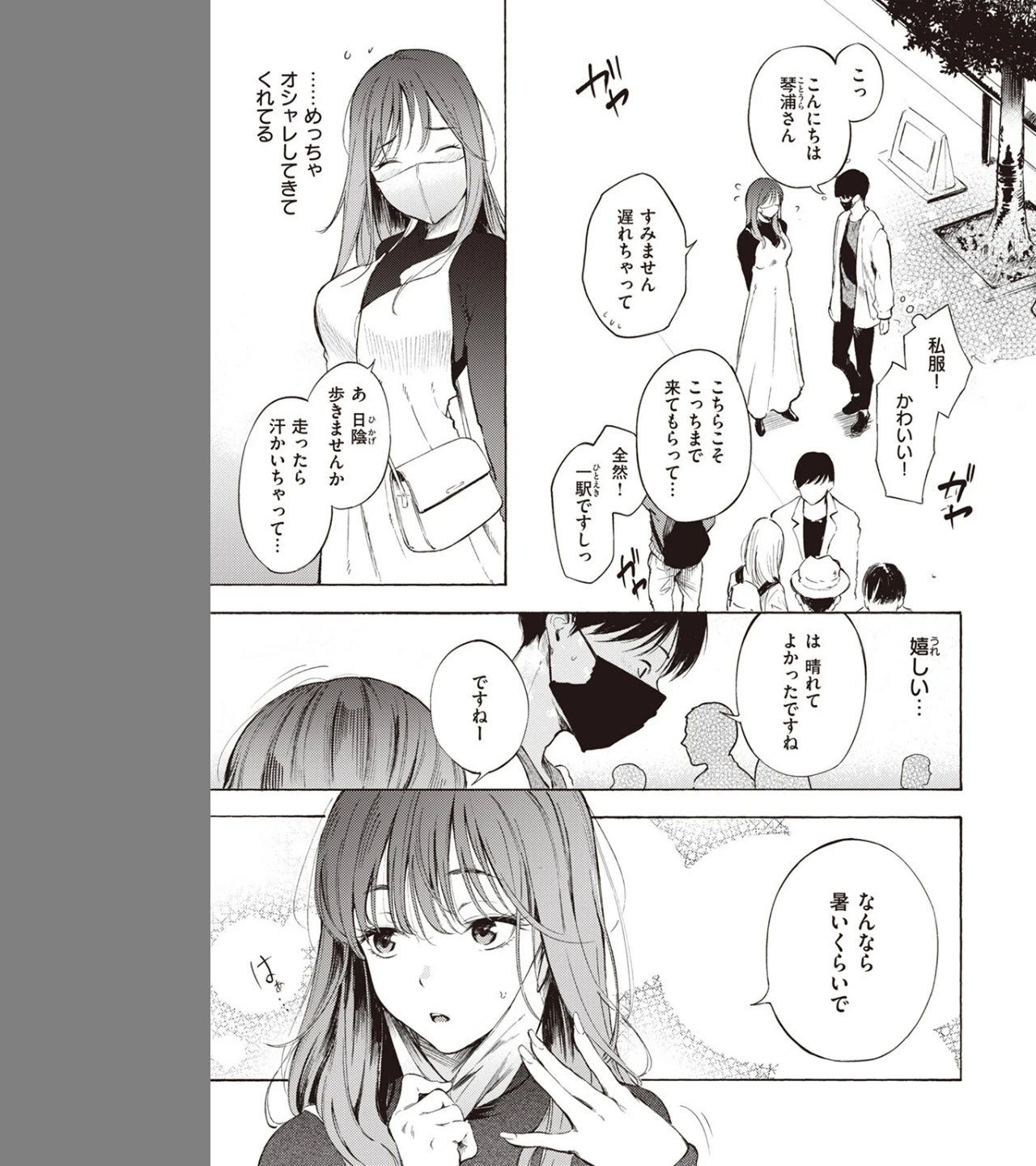 はじめてのデート（単話） 画像6