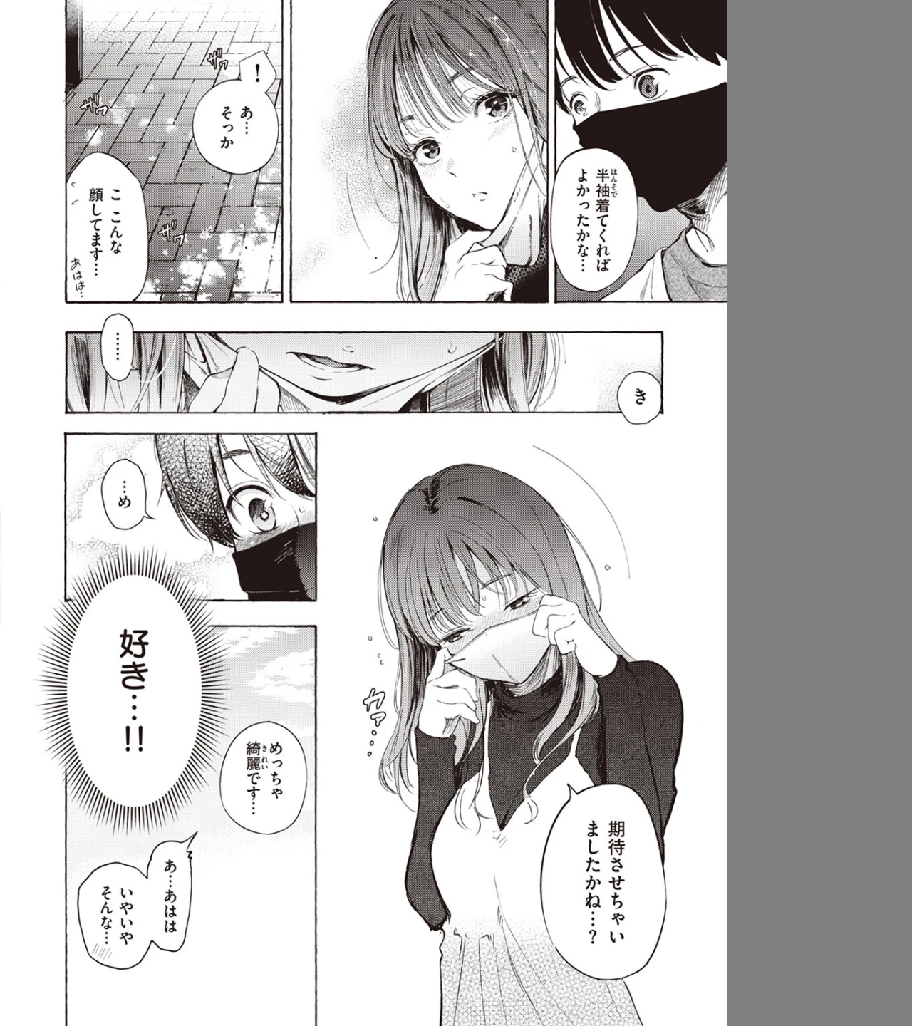 はじめてのデート（単話） 画像7