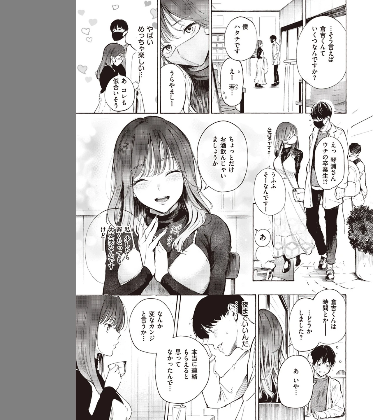 はじめてのデート（単話） 画像8