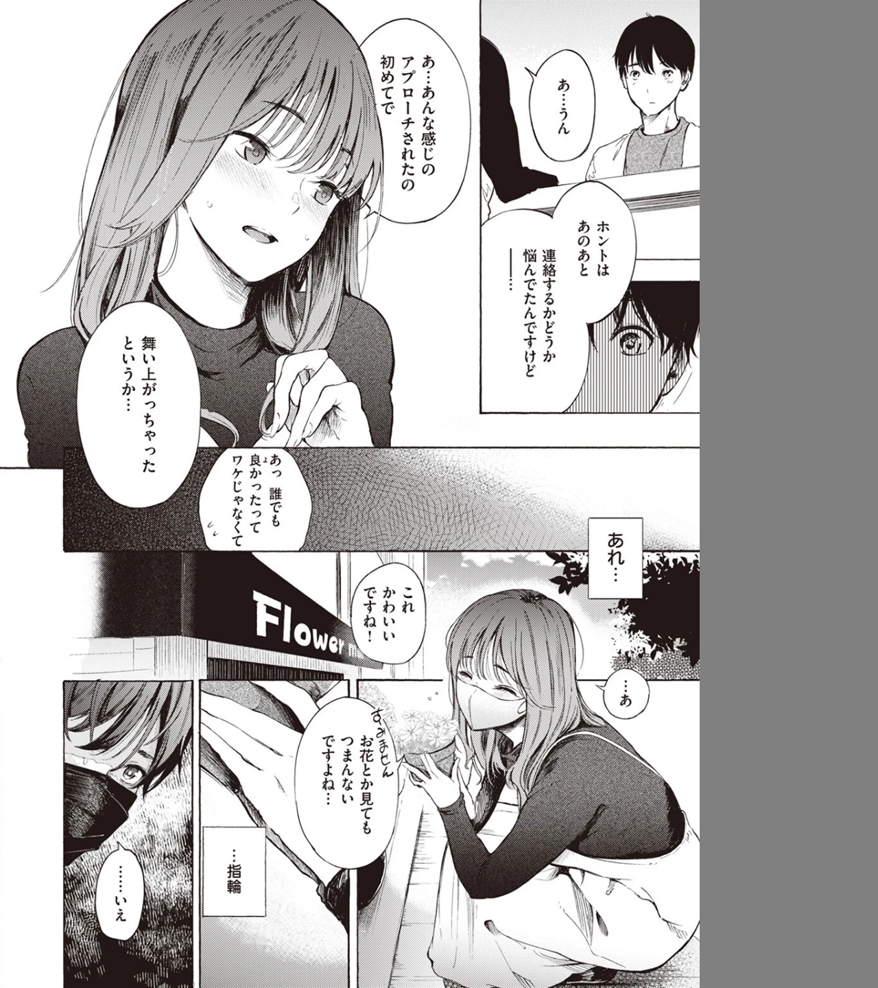 はじめてのデート（単話） 画像9