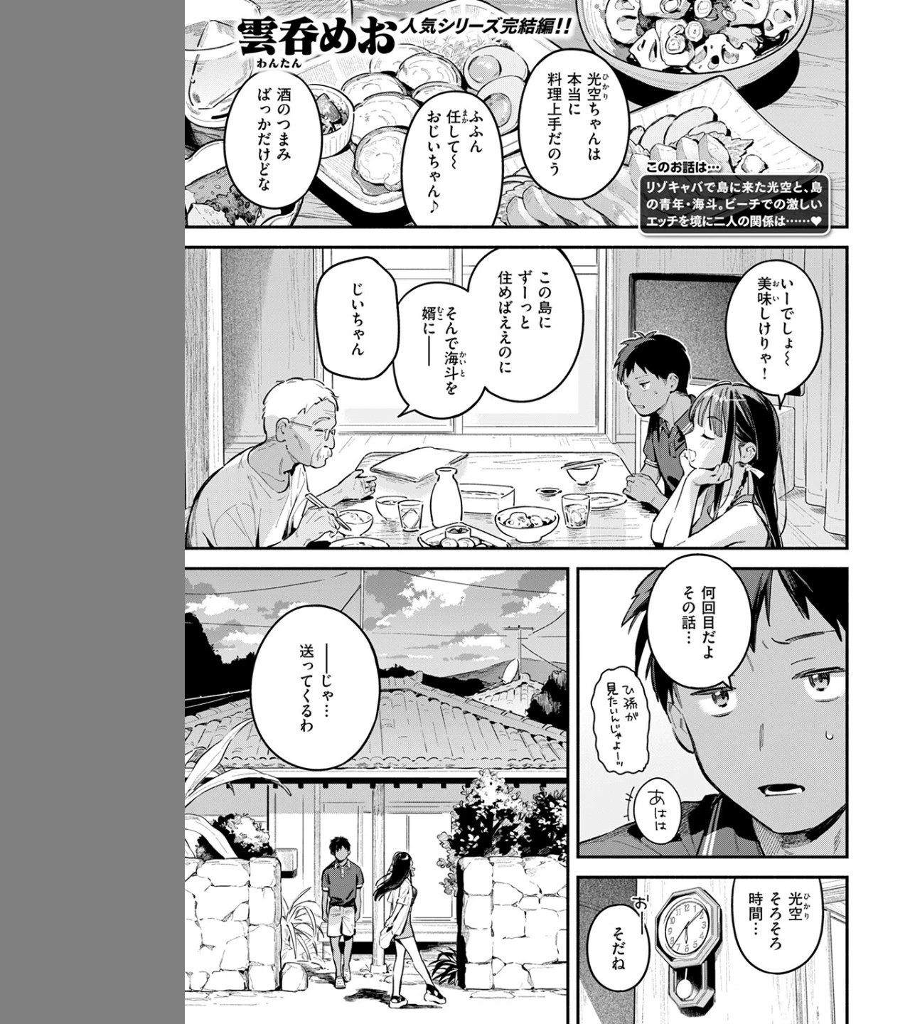 ほろ宵いと夏のせい（単話） 画像2