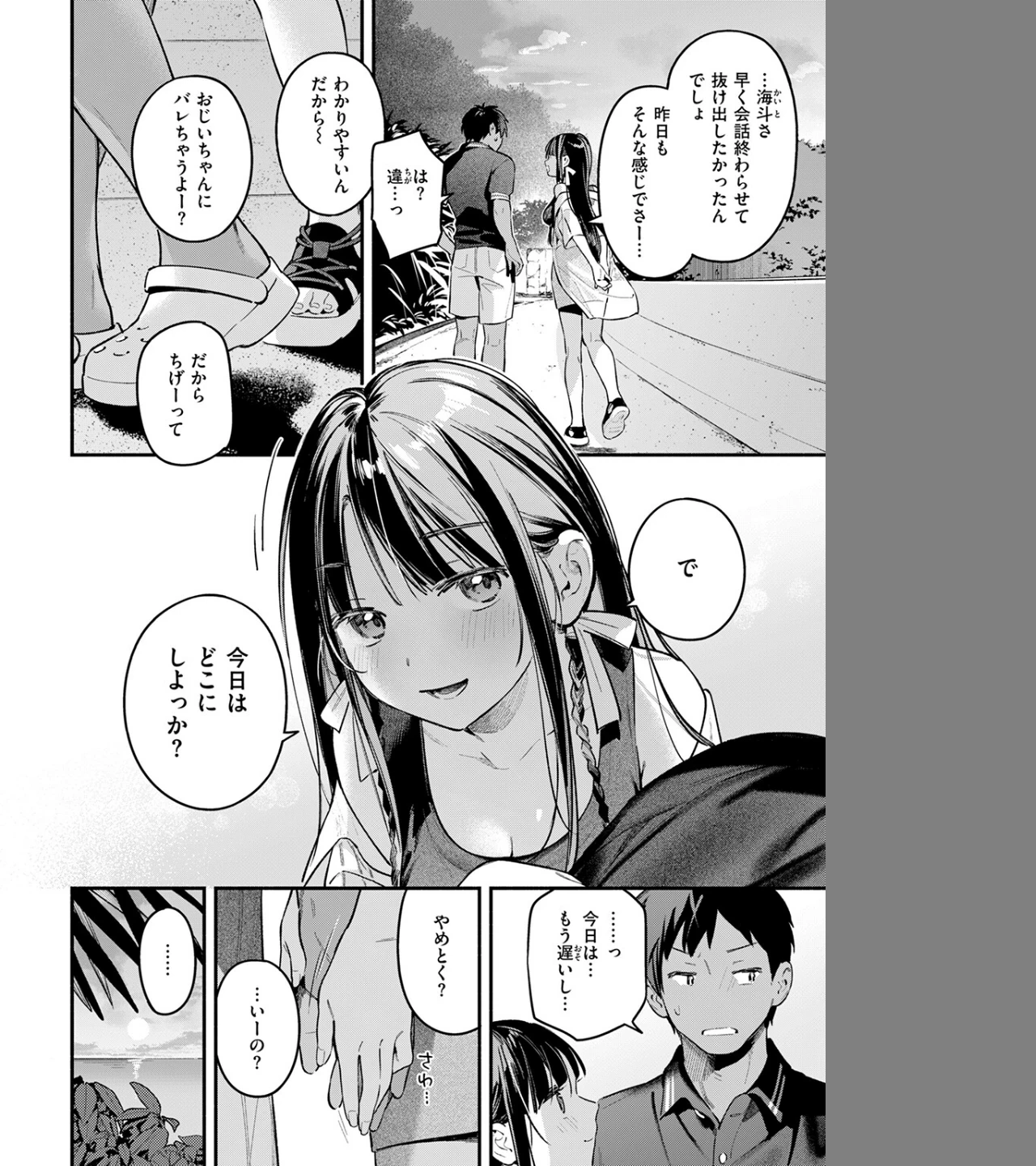 ほろ宵いと夏のせい（単話） 画像3