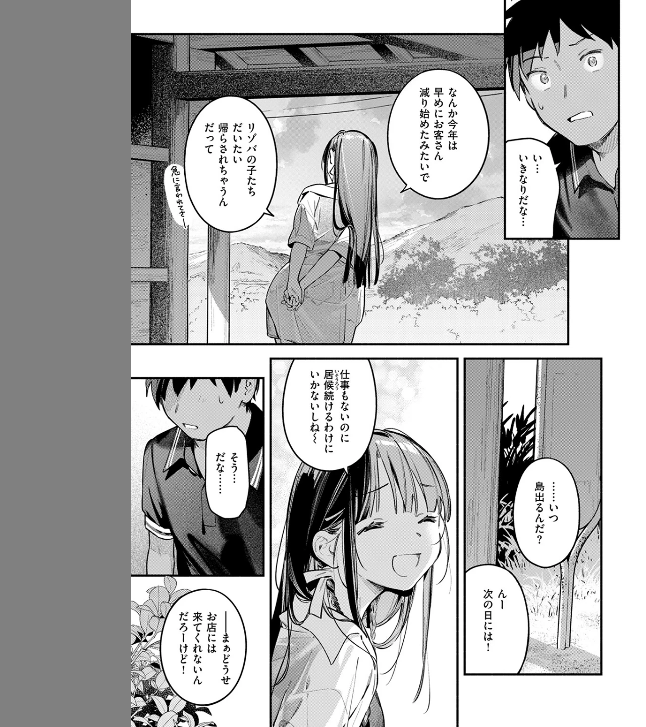 ほろ宵いと夏のせい（単話） 画像8