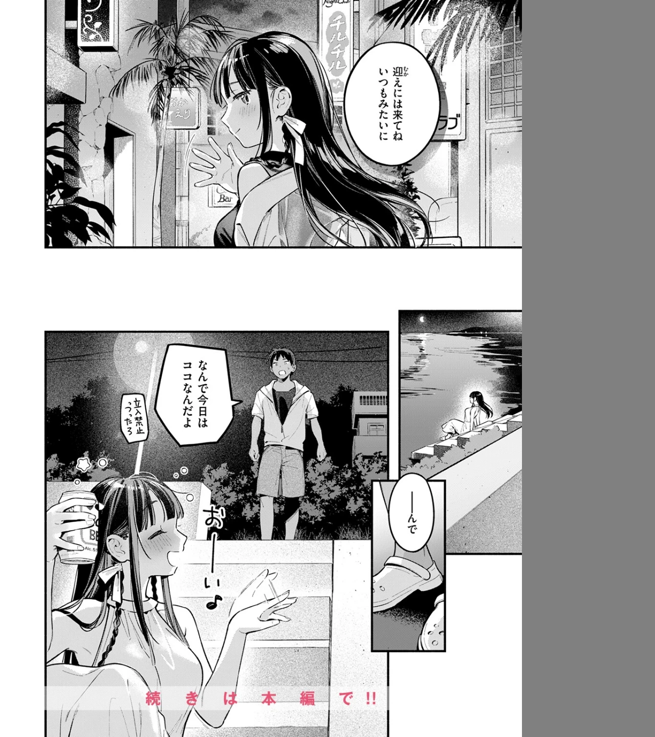 ほろ宵いと夏のせい（単話） 画像9