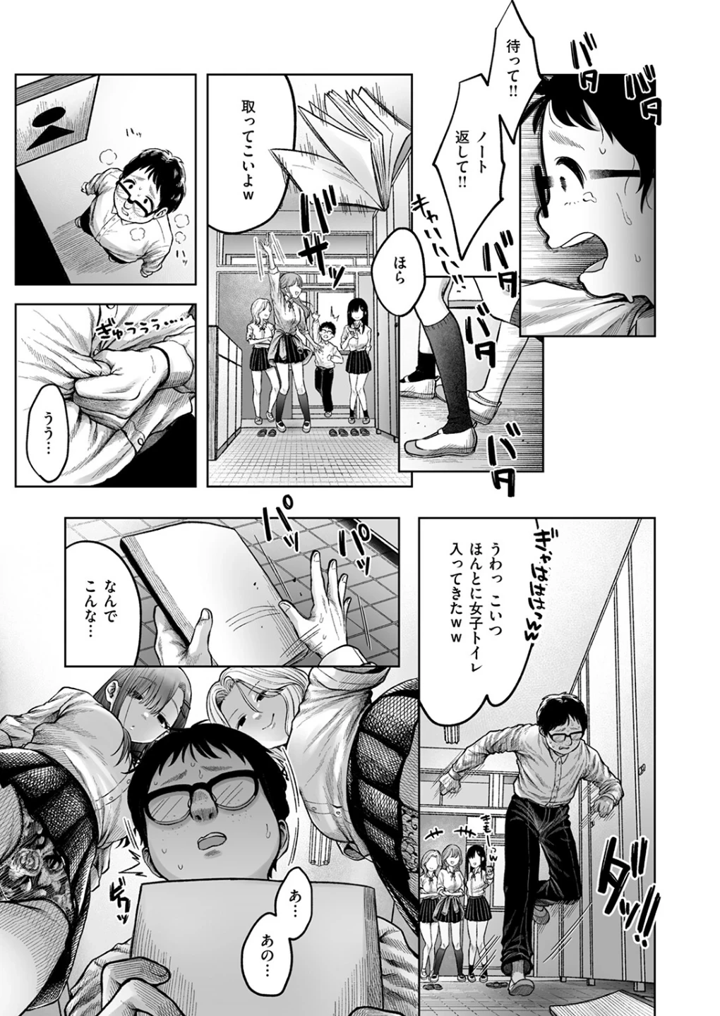 淫讐のじかん（単話） 画像4