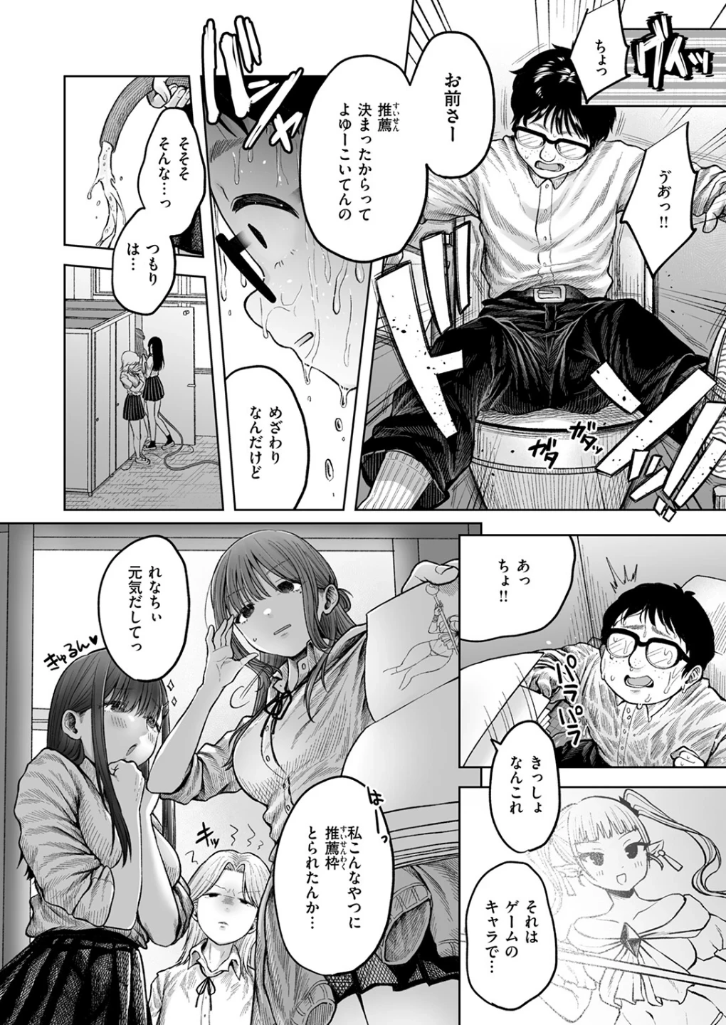 淫讐のじかん（単話） 画像5