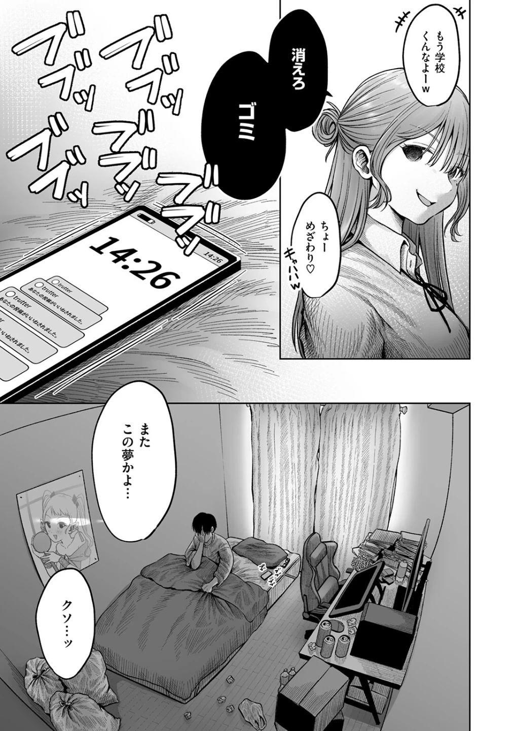 淫讐のじかん（単話） 画像8