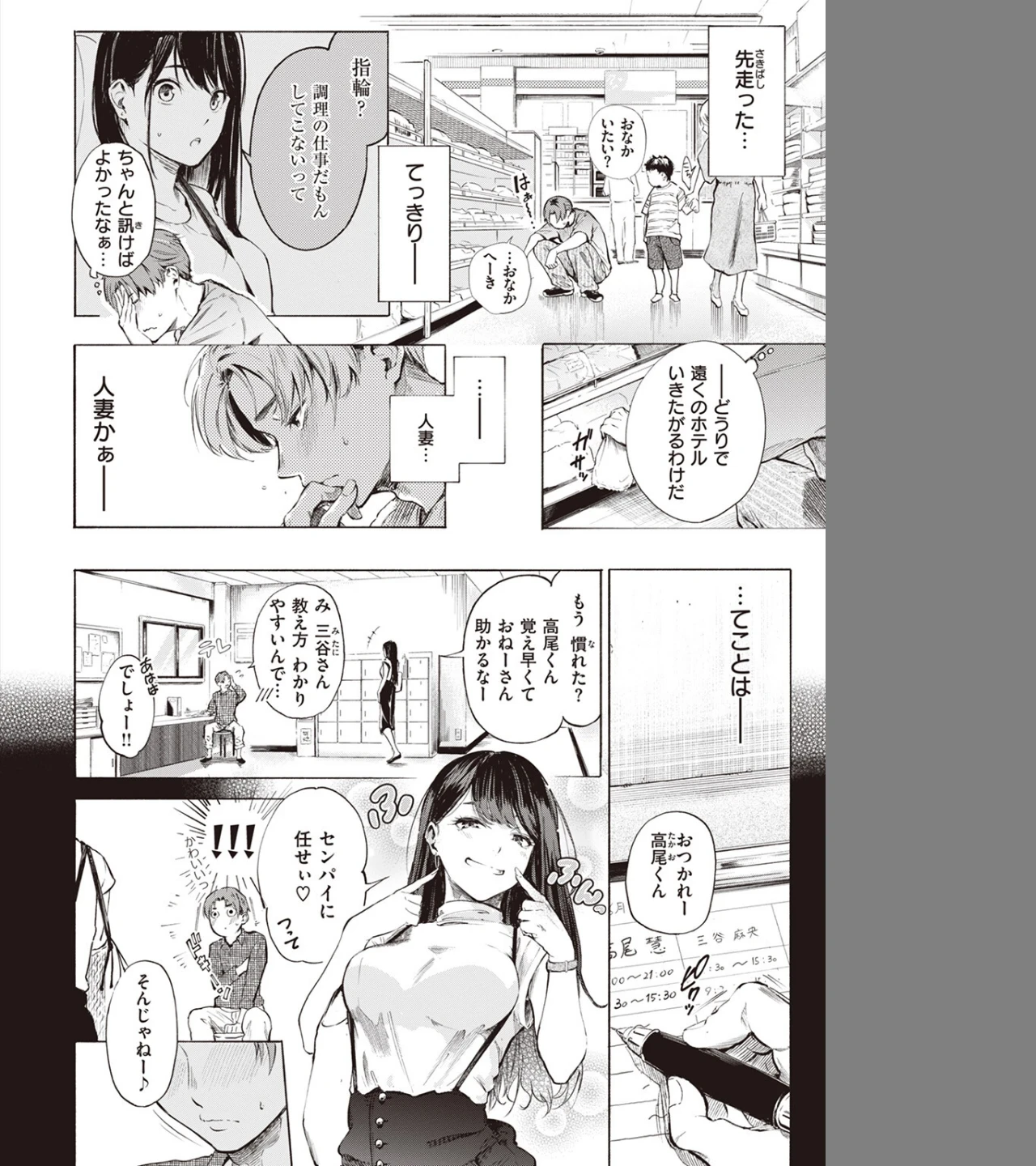 IN FACT（単話） 画像7