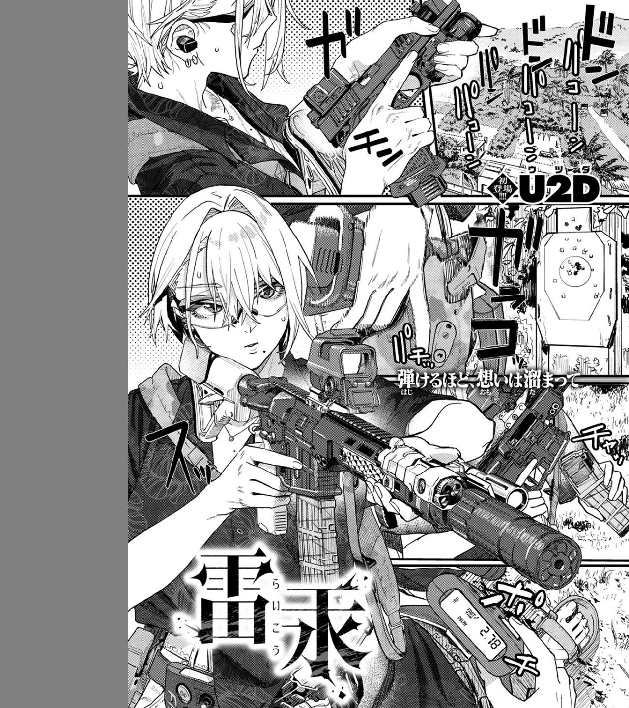 雷汞（単話） 画像2