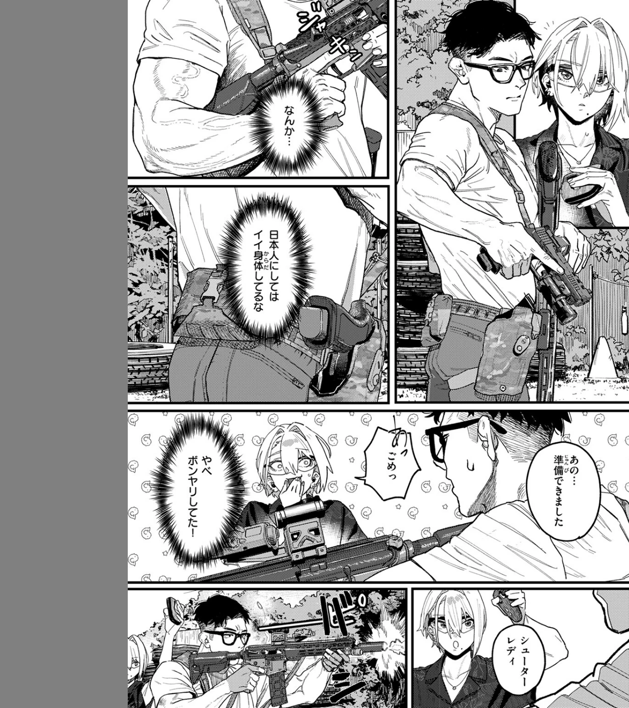 雷汞（単話） 画像4