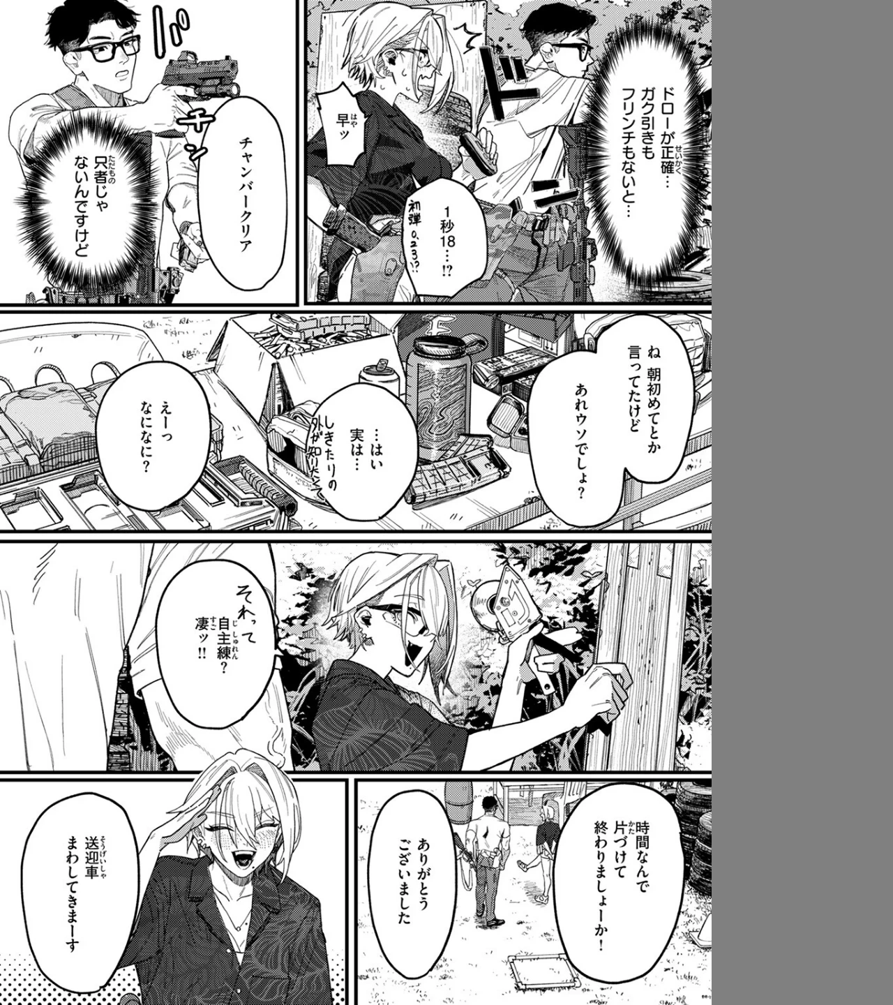 雷汞（単話） 画像5