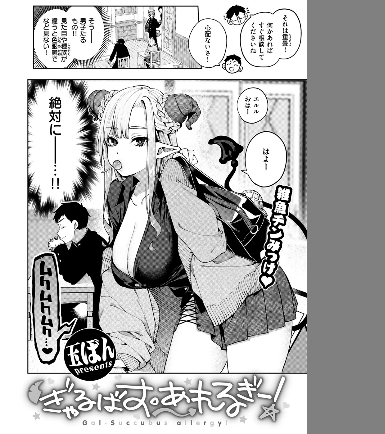 ぎゃるばす・あれるぎー！（単話） 画像3