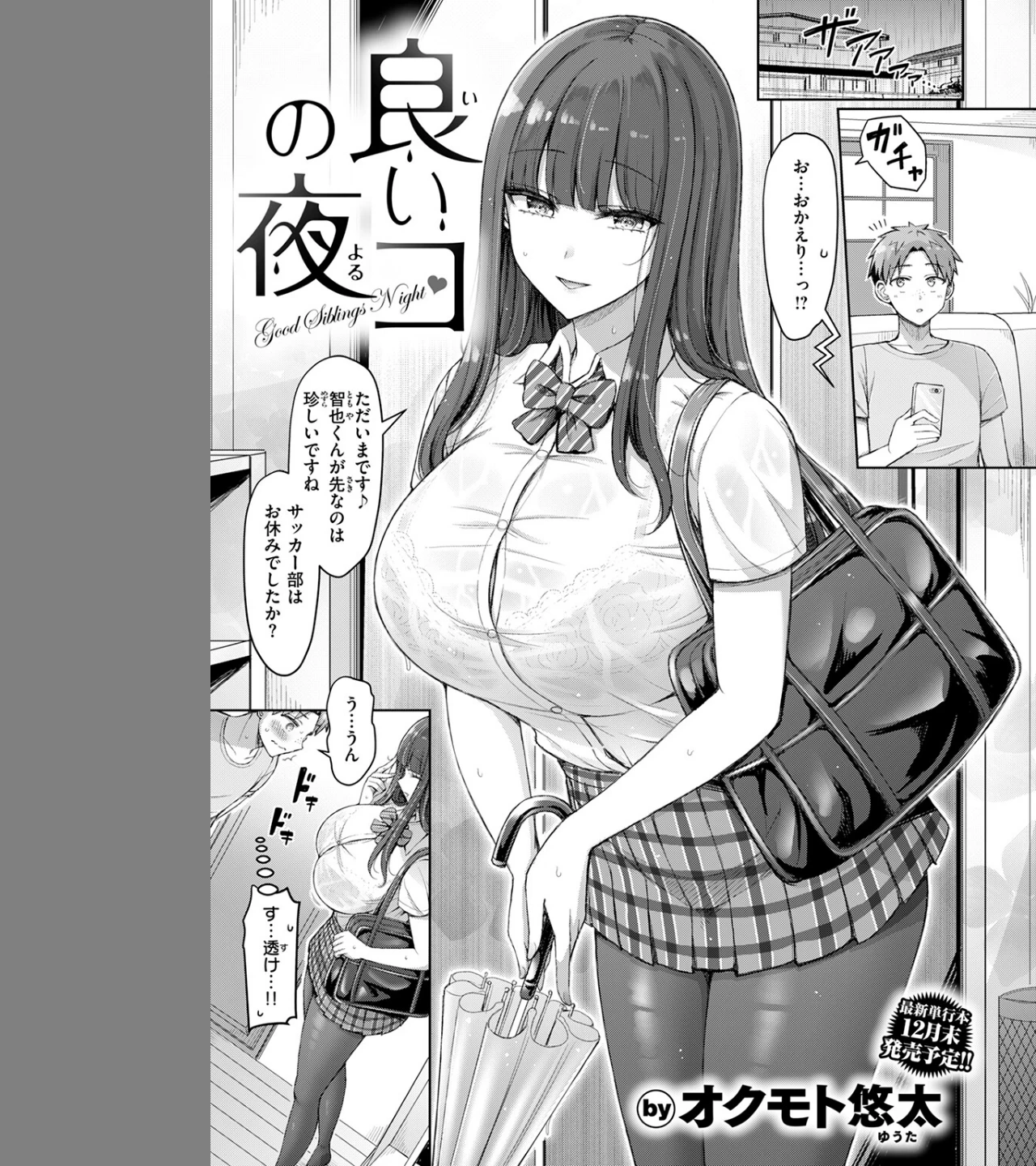 良いコの夜(単話) 画像2