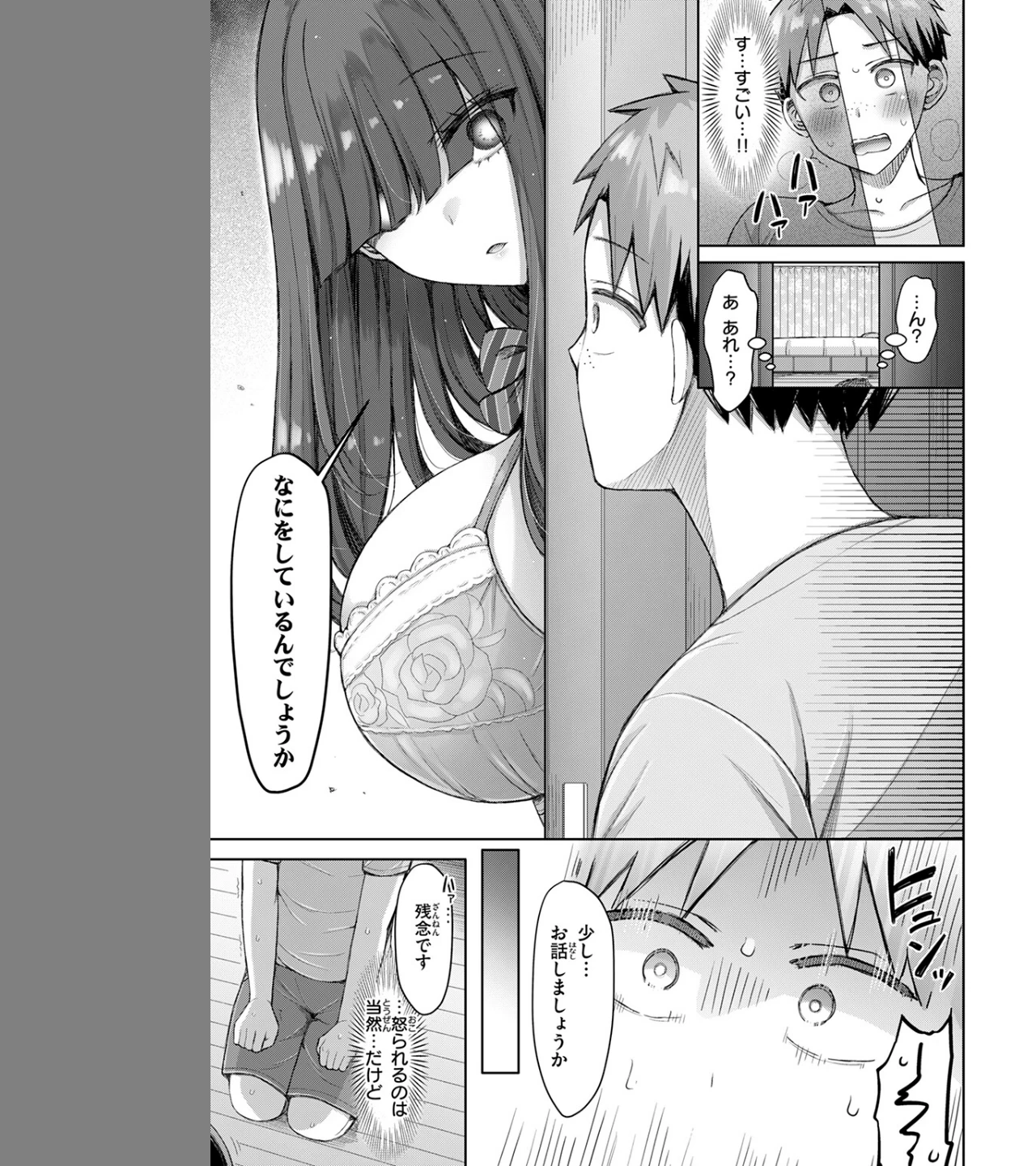 良いコの夜(単話) 画像6