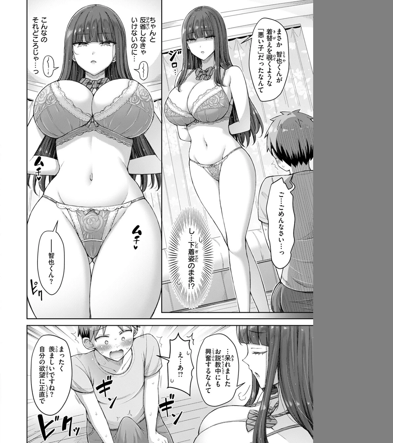 良いコの夜(単話) 画像7