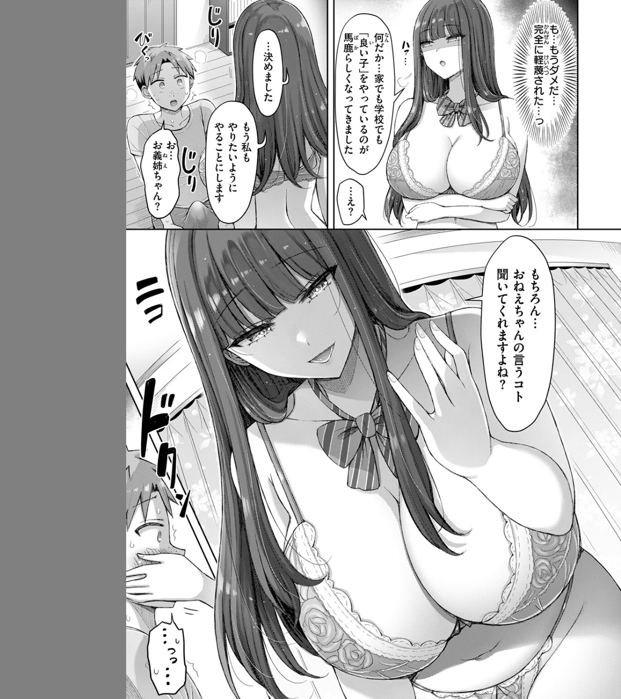 良いコの夜(単話) 画像8