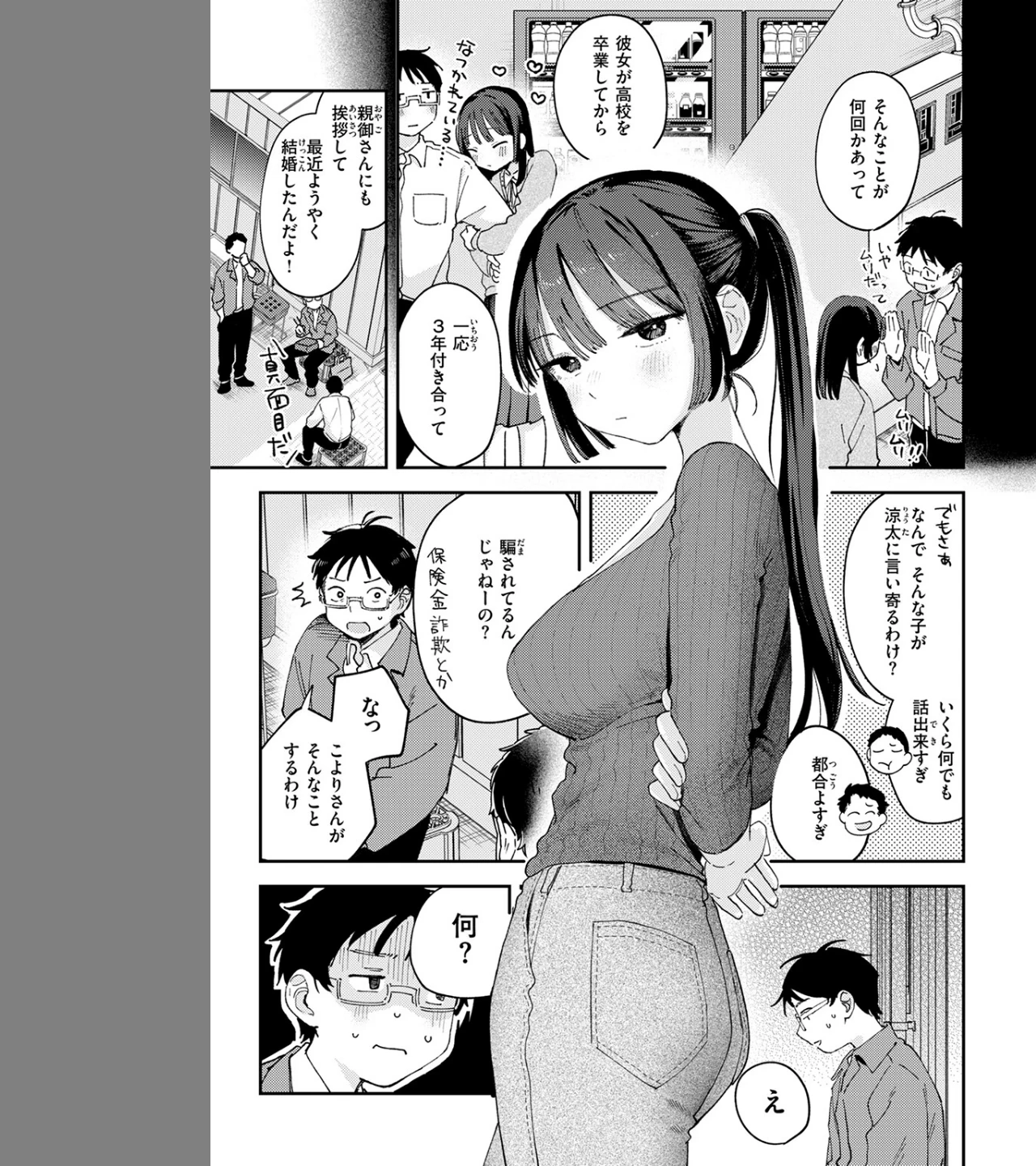 スイート・マイ・ワイフ？（単話） 画像6