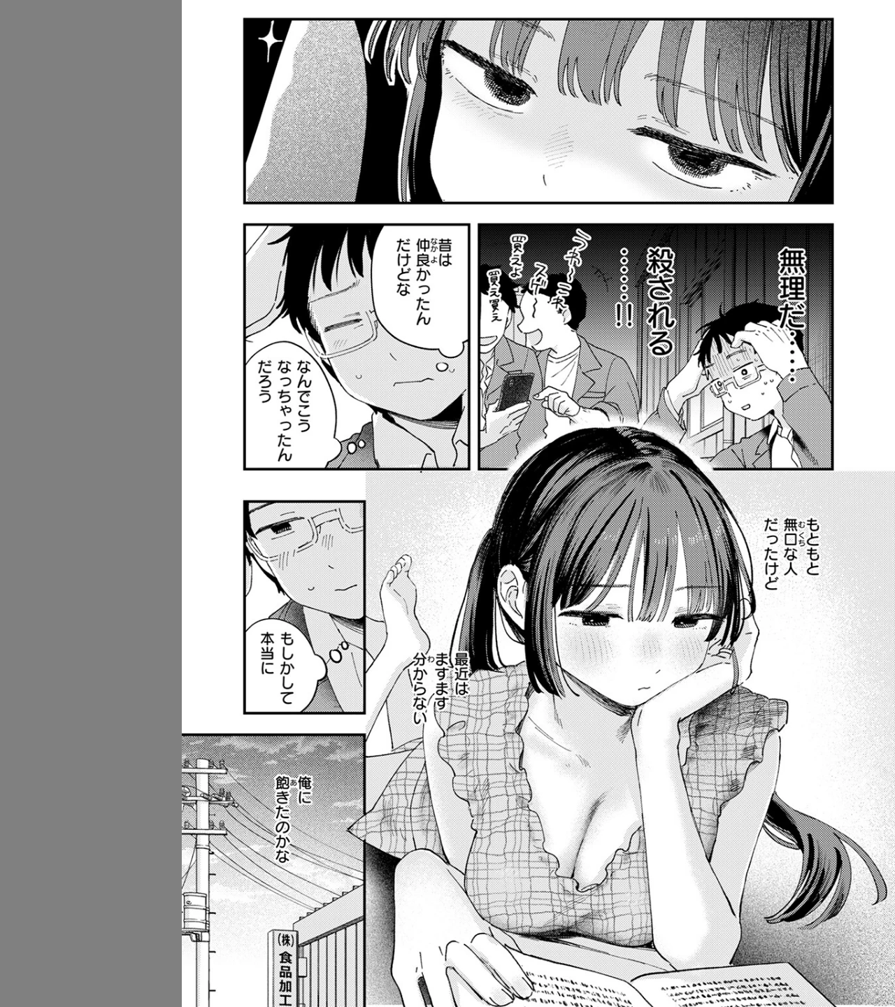 スイート・マイ・ワイフ？（単話） 画像8