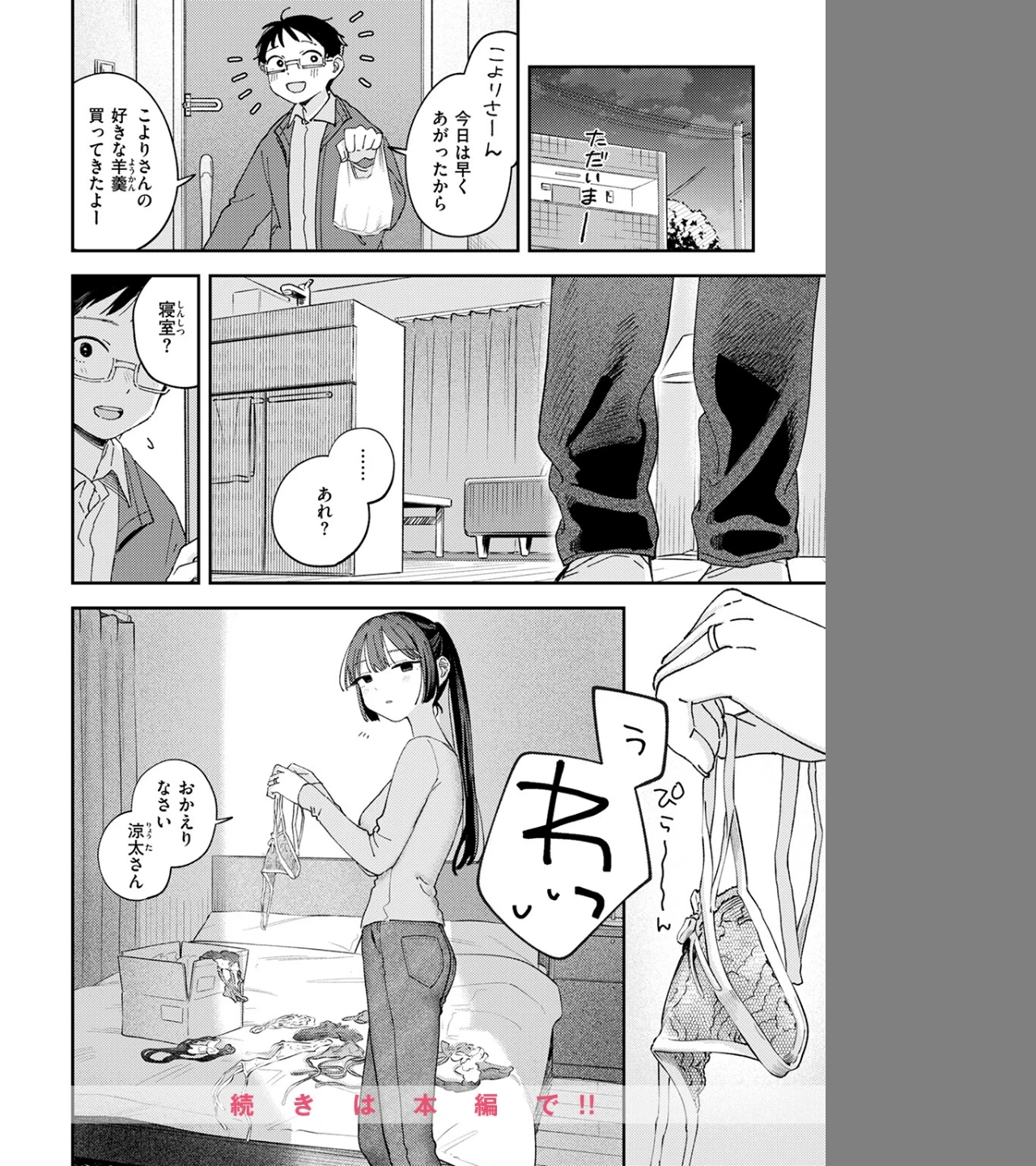 スイート・マイ・ワイフ？（単話） 画像9