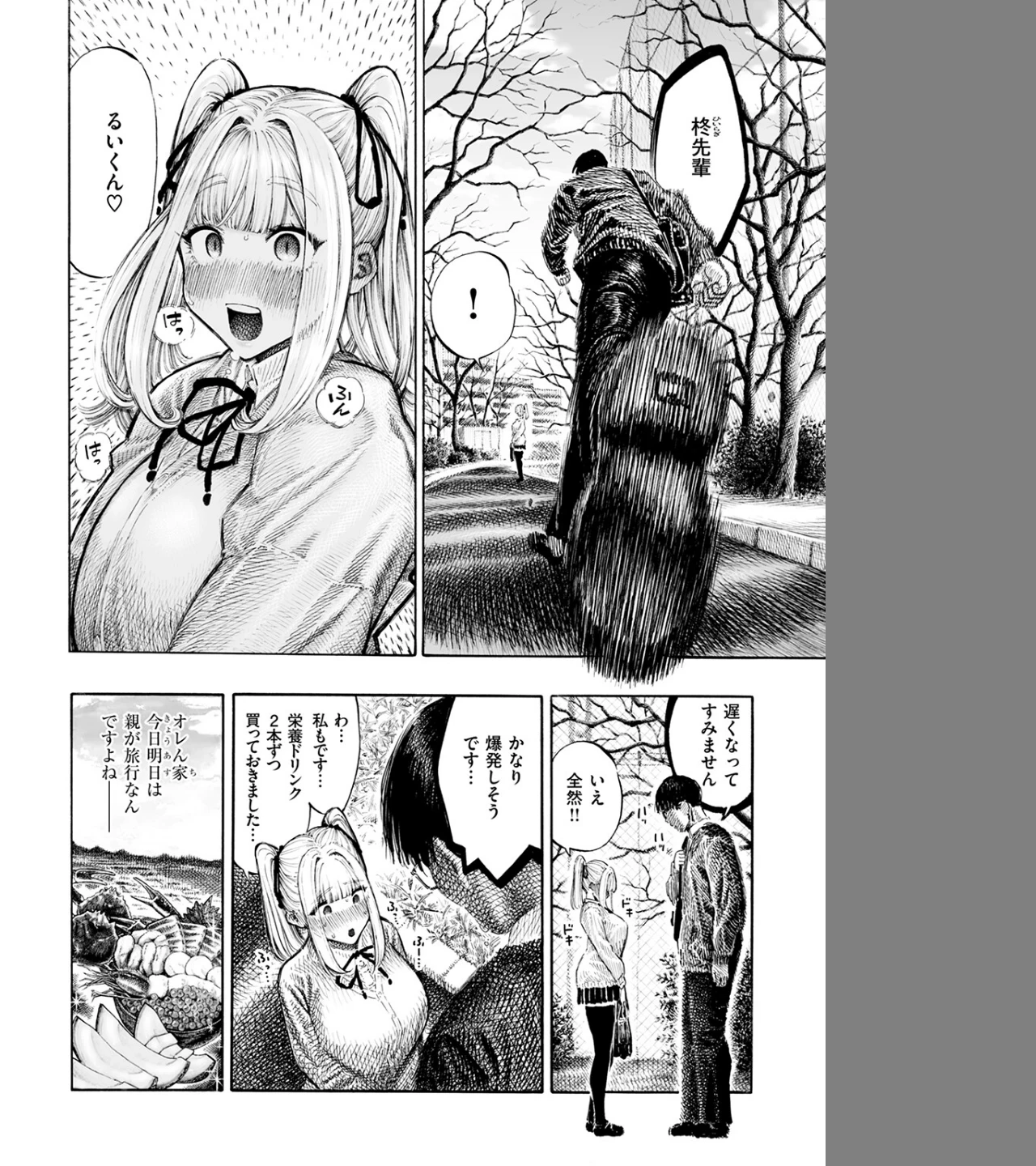 柊先輩くんくんくんくん(単話) 画像3