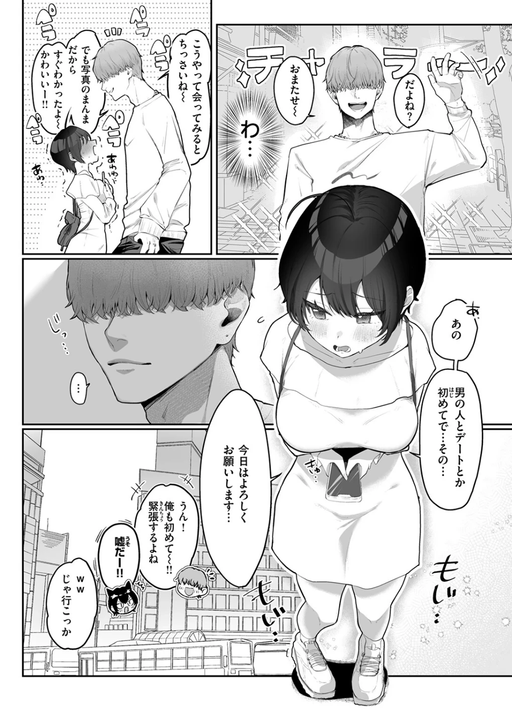 はじめてを教えて（単話） 画像3