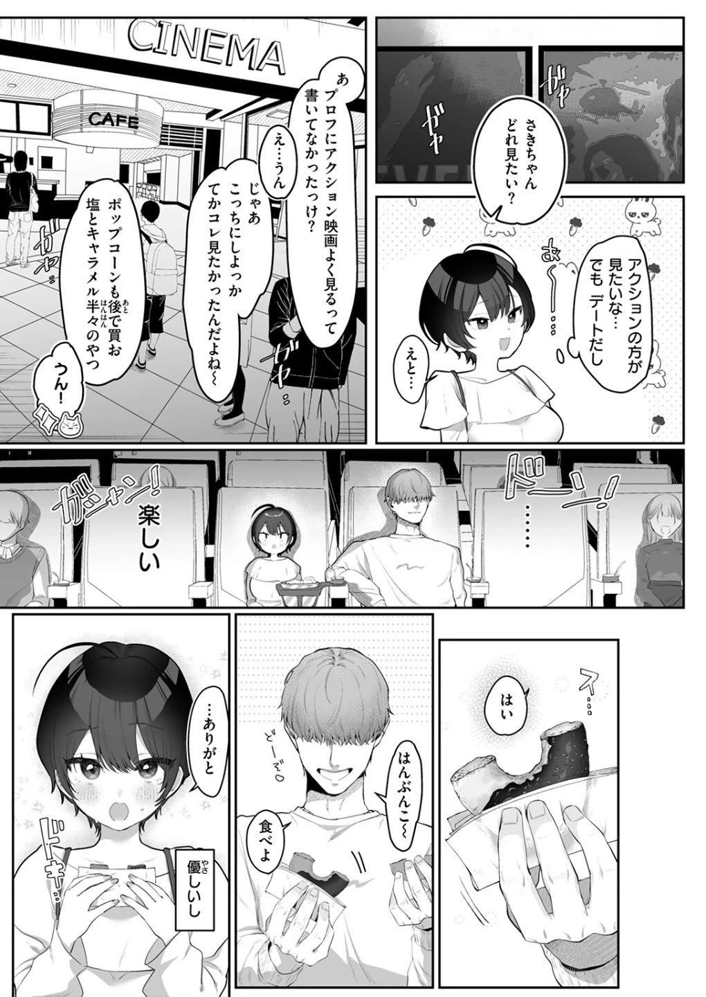 はじめてを教えて（単話） 画像4