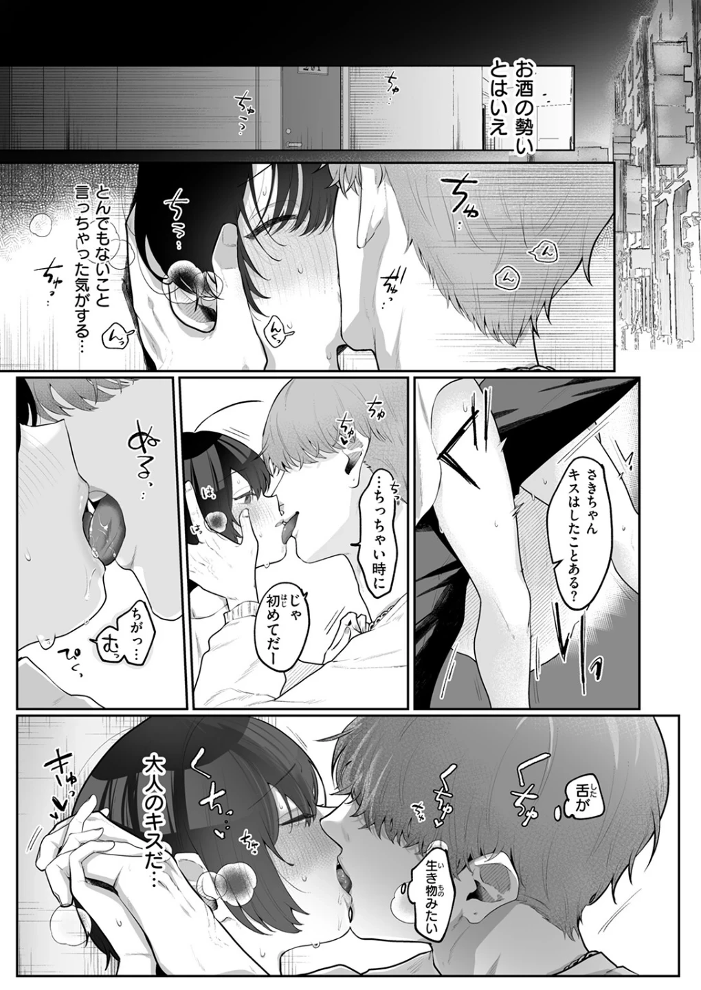 はじめてを教えて（単話） 画像8