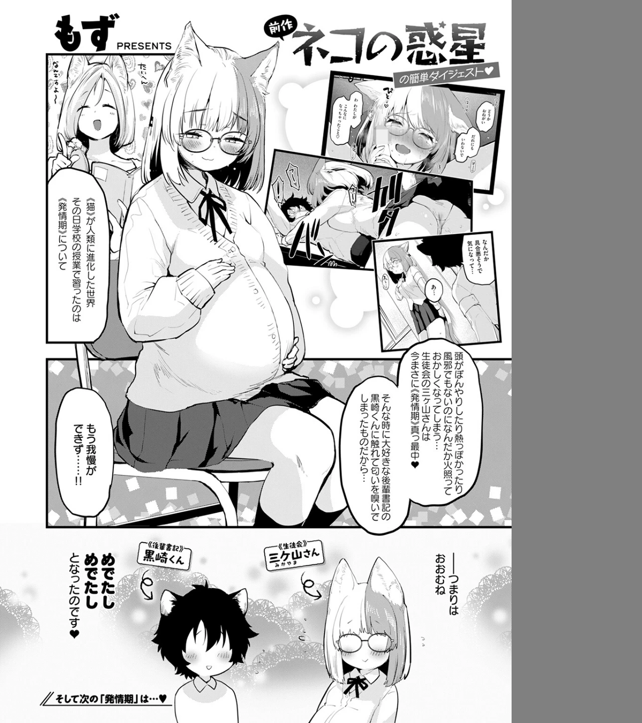 ネコの惑星（単話） 画像1