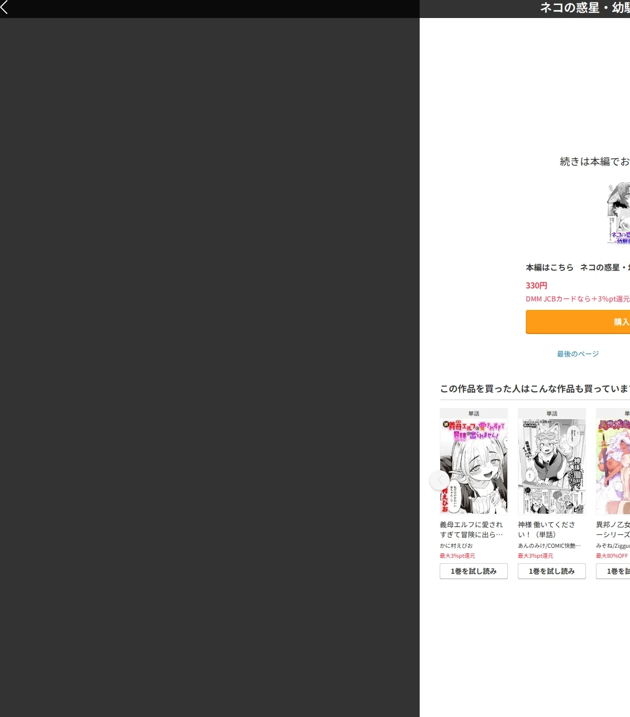 ネコの惑星（単話） 画像10