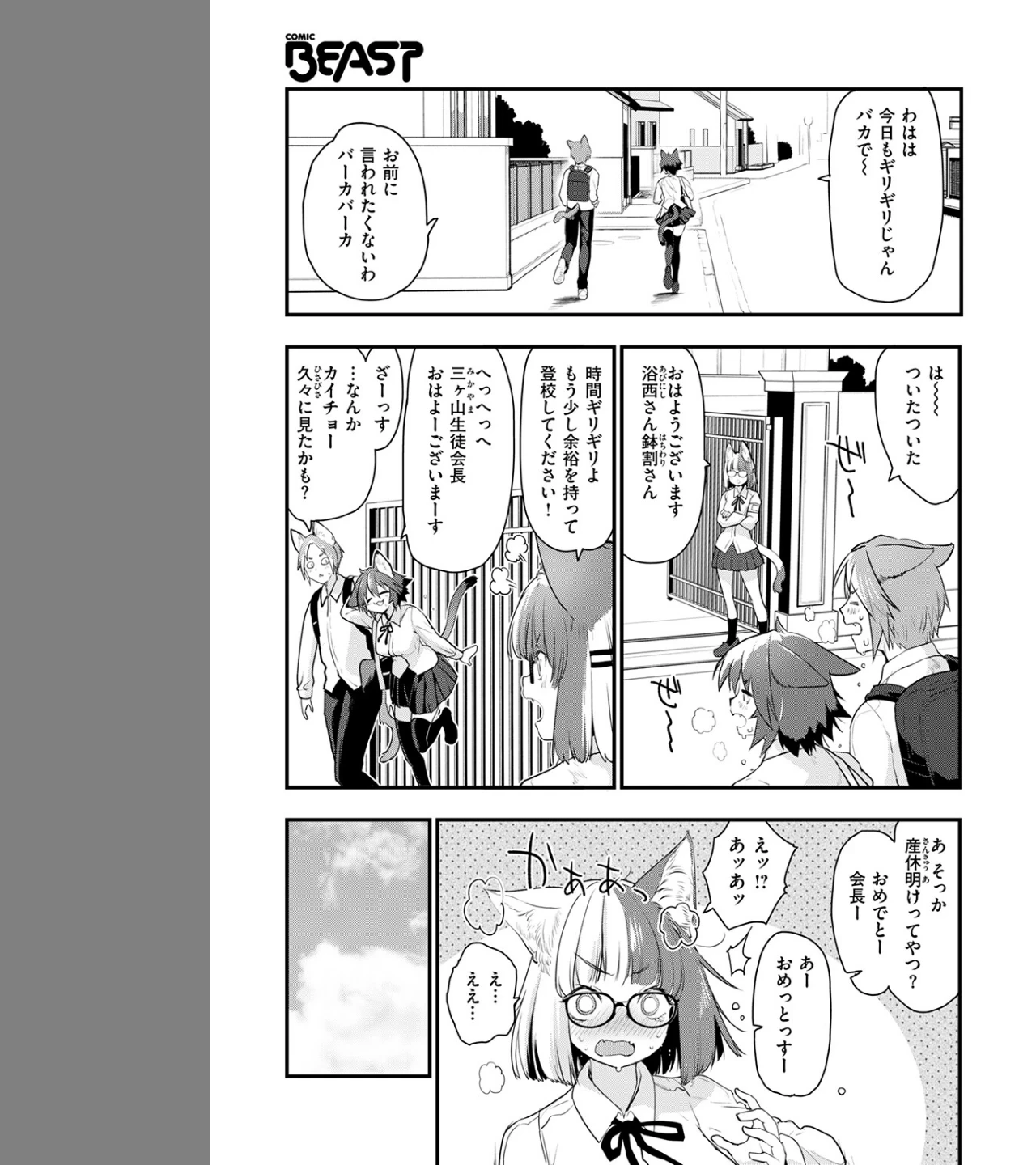 ネコの惑星（単話） 画像4