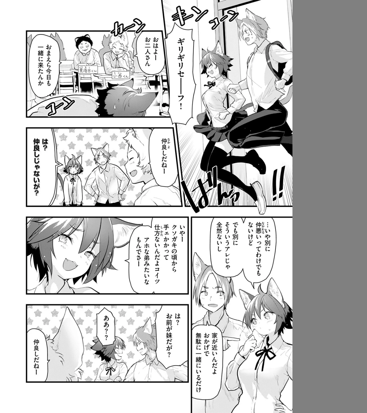 ネコの惑星（単話） 画像5