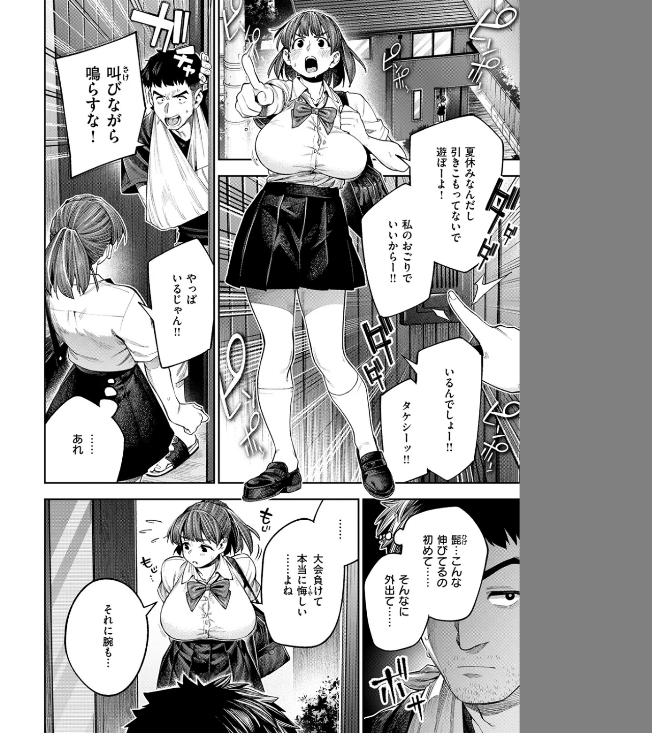 ボッキン!!(単話) 画像5