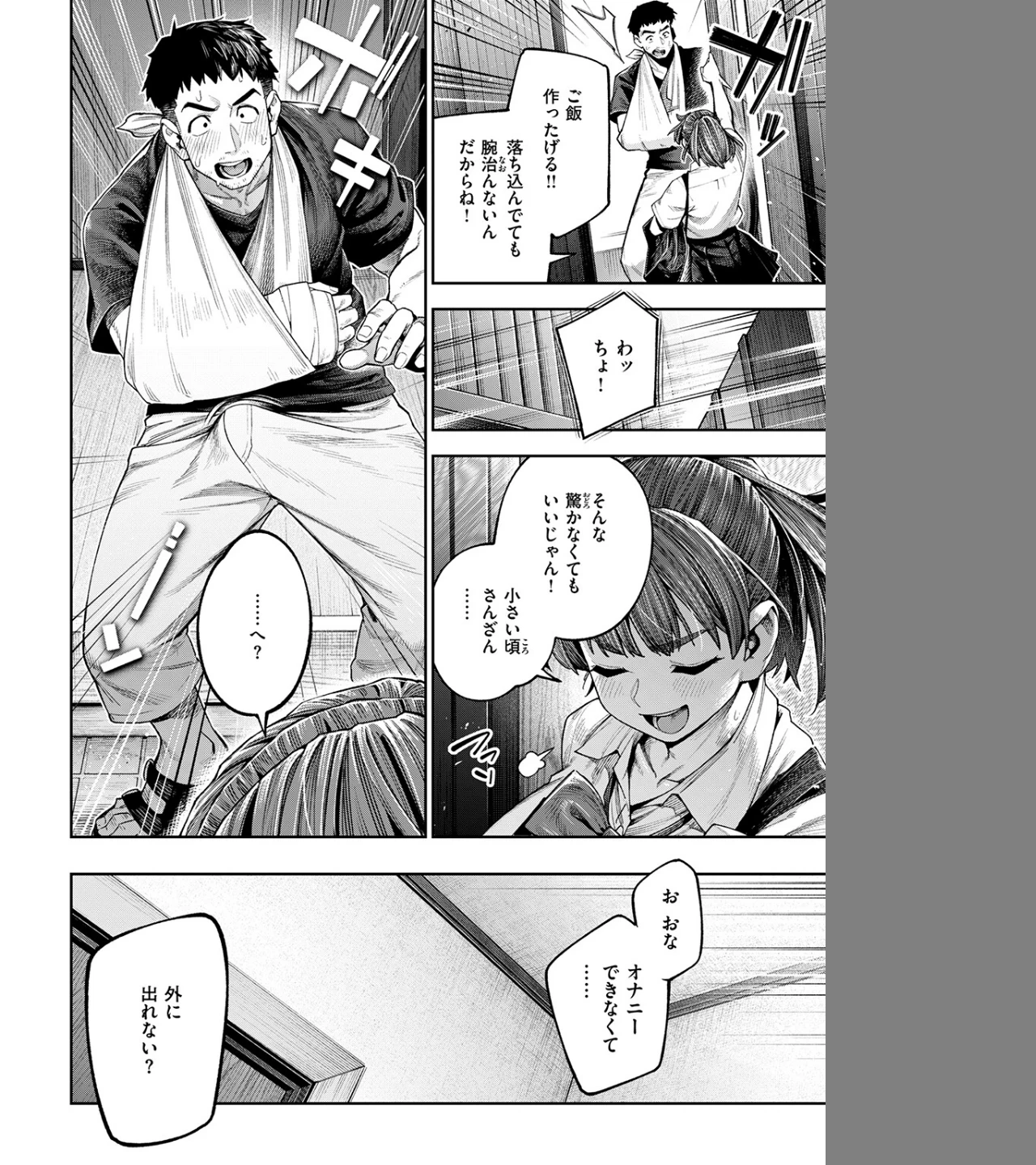 ボッキン!!(単話) 画像7