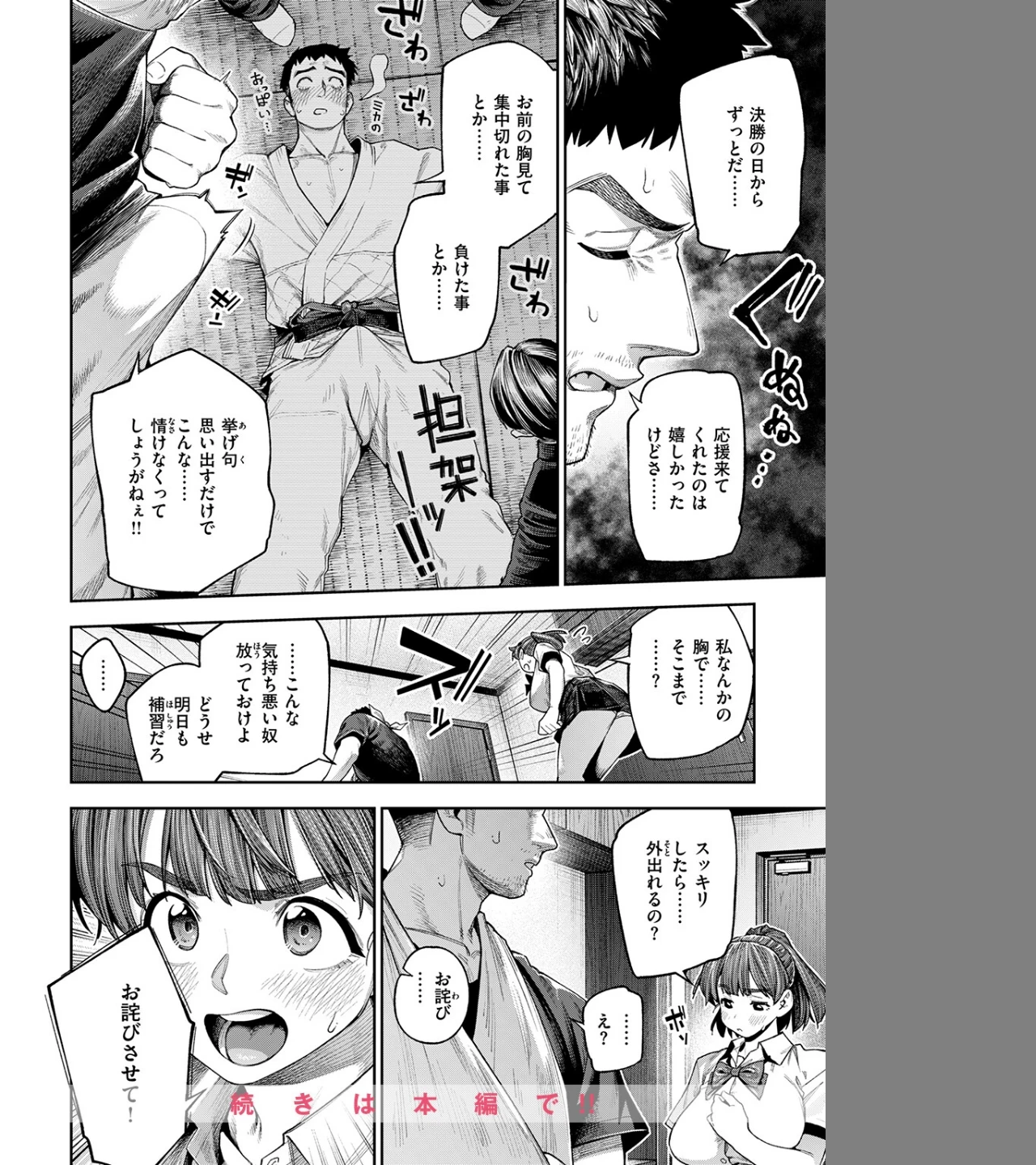 ボッキン!!(単話) 画像9