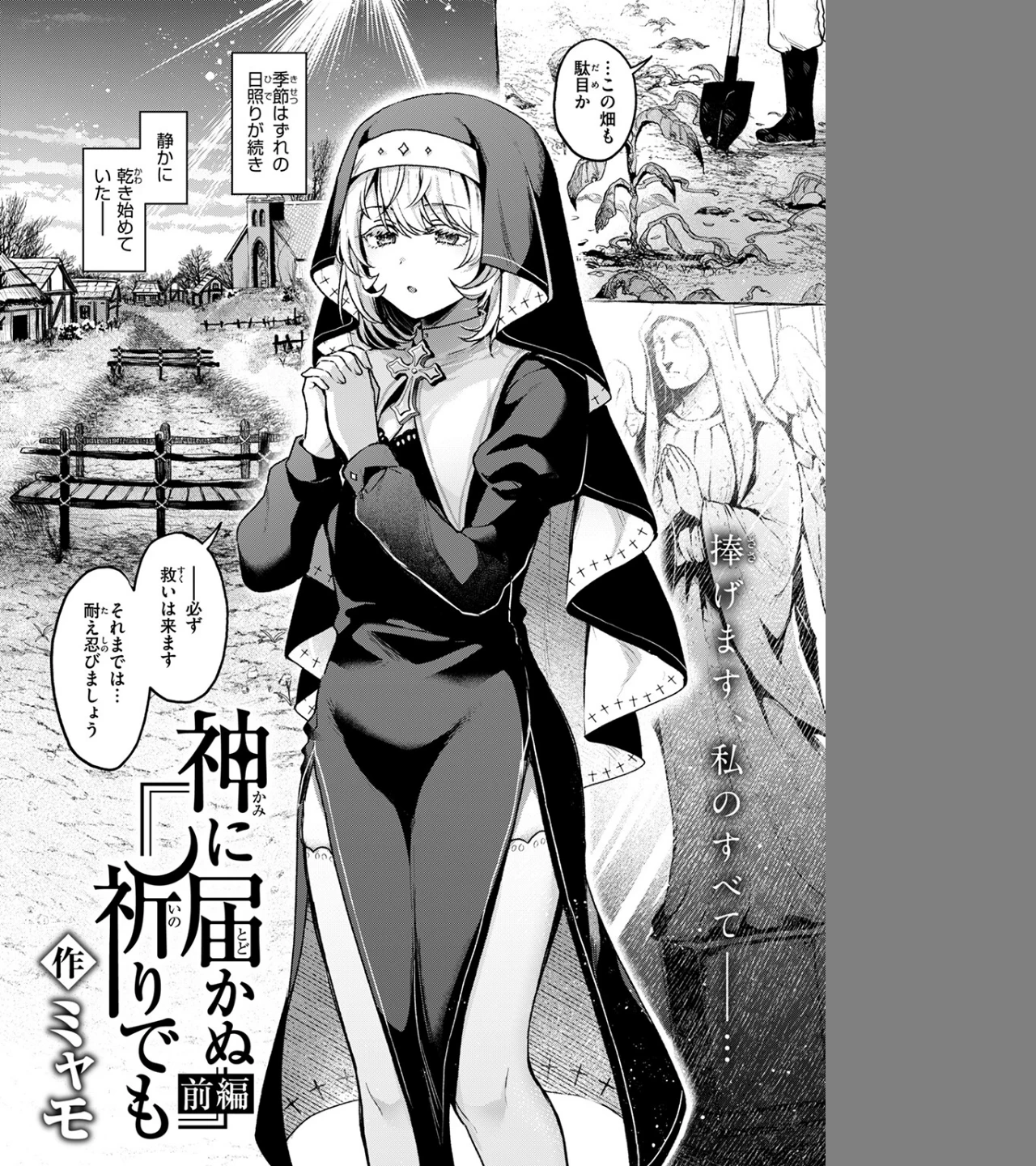 神に届かぬ祈りでも（単話） 画像3