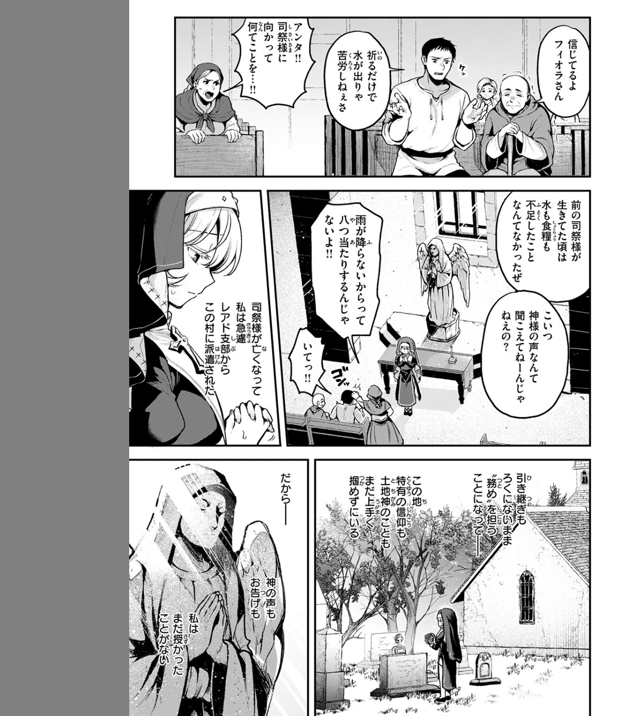 神に届かぬ祈りでも（単話） 画像4