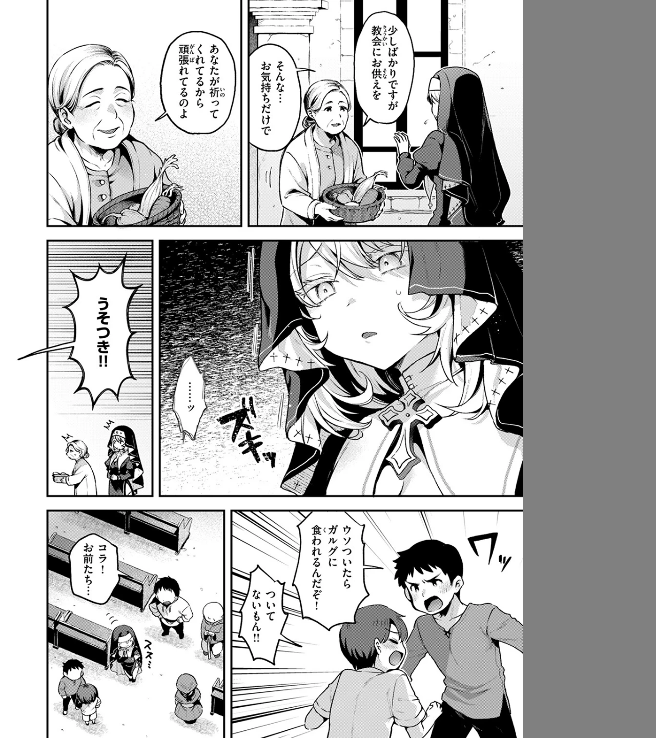 神に届かぬ祈りでも（単話） 画像5