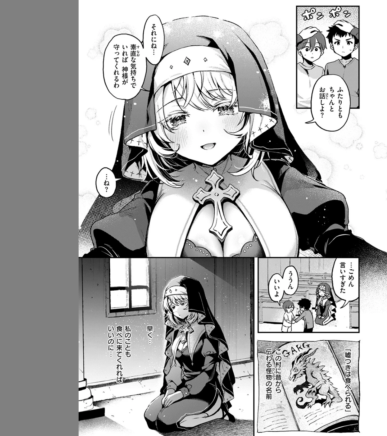 神に届かぬ祈りでも（単話） 画像6