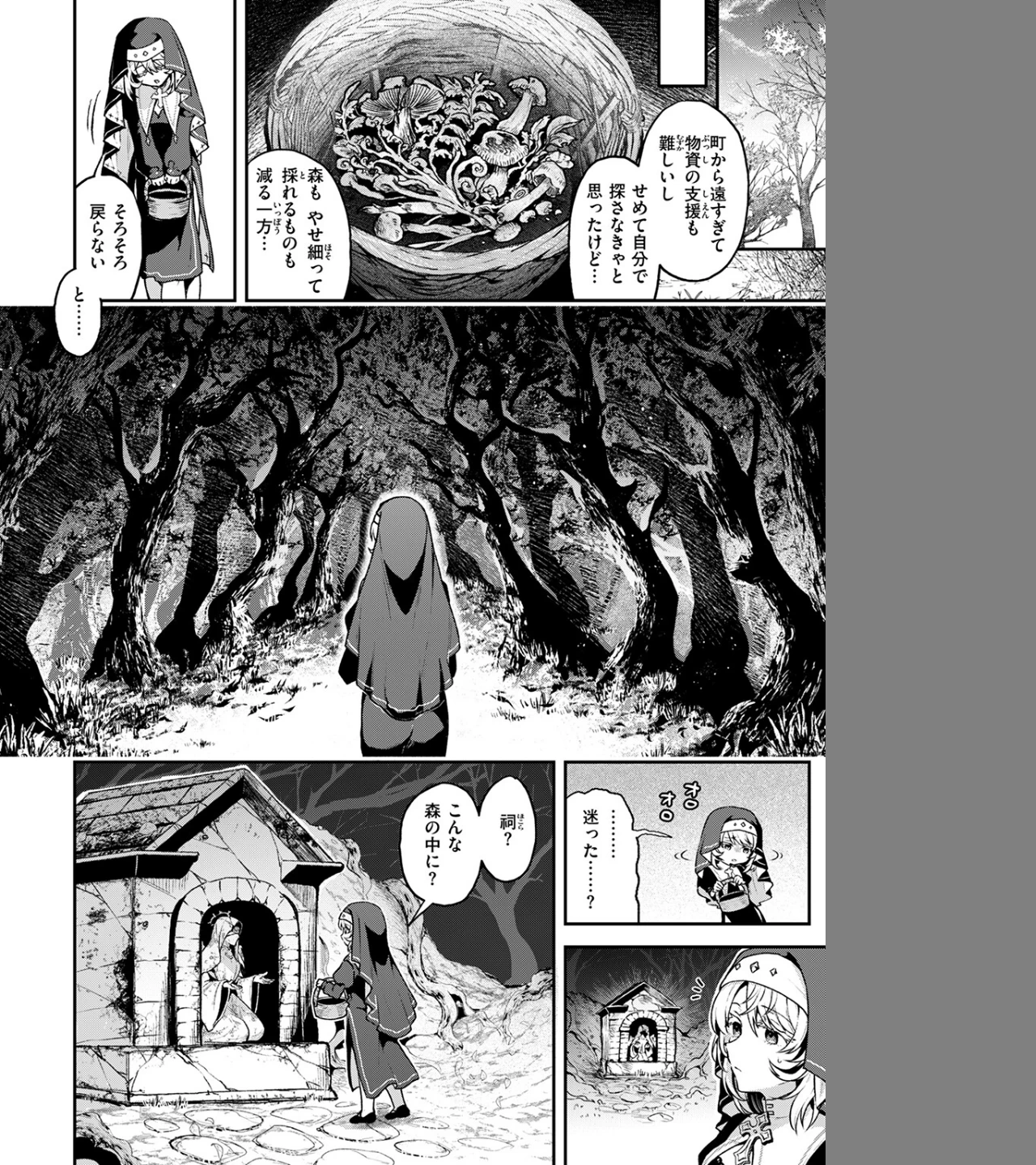 神に届かぬ祈りでも（単話） 画像7